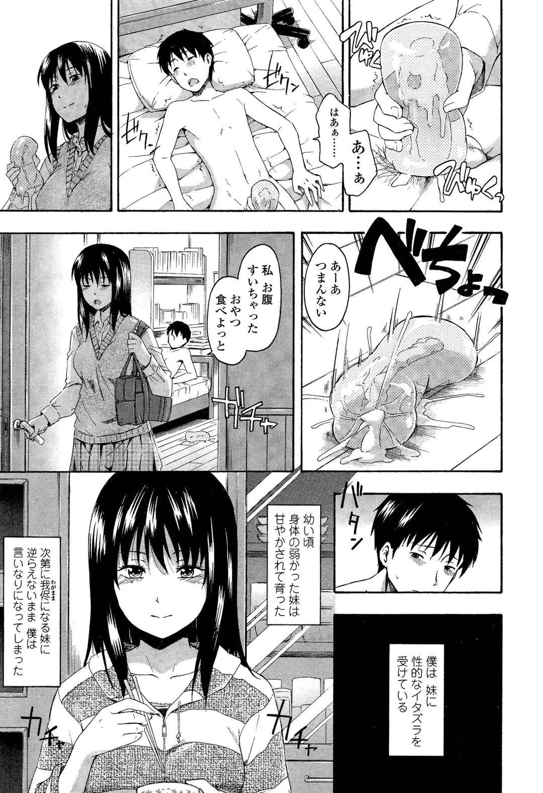 【エロ漫画】兄に強引にエッチな事をし続ける生意気ツンデレ妹JK…気弱な彼にやりたい放題な彼女はオナホで強制射精させたり、処女を奪わせたりする！【鶴田文学:クモノイト】