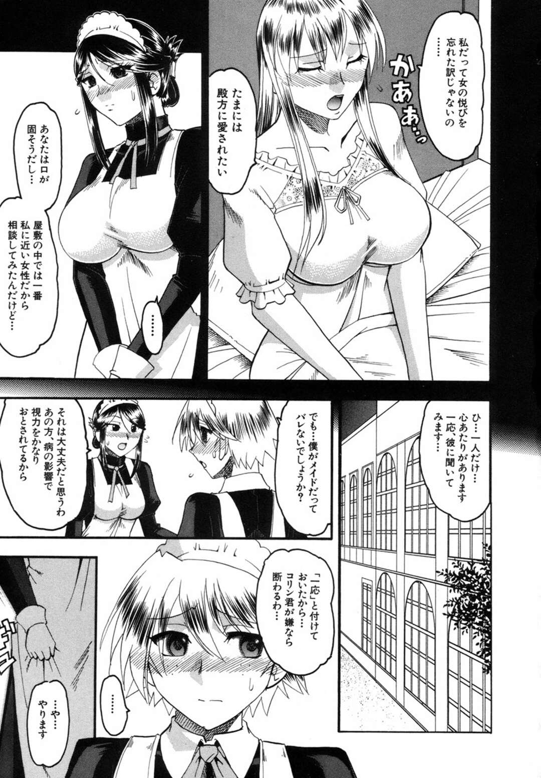 【エロ漫画】欲求不満なあまり雇ったショタメイドを誘惑して筆下ろししてしまう人妻…淫乱な彼女は中出しハメさせて大量射精させる！【木工用ボンド:ショコラ レーゾンデートル3】