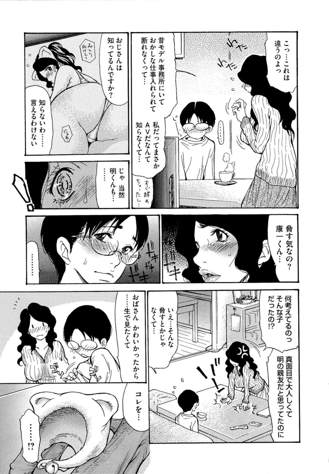 【エロ漫画】エロコス姿でエッチなことをさせられてしまうむっちり熟女…言いなりな彼女はバイブ責めされたり、中出しハメされて感じるように！【葵ヒトリ:熟猫ペット】