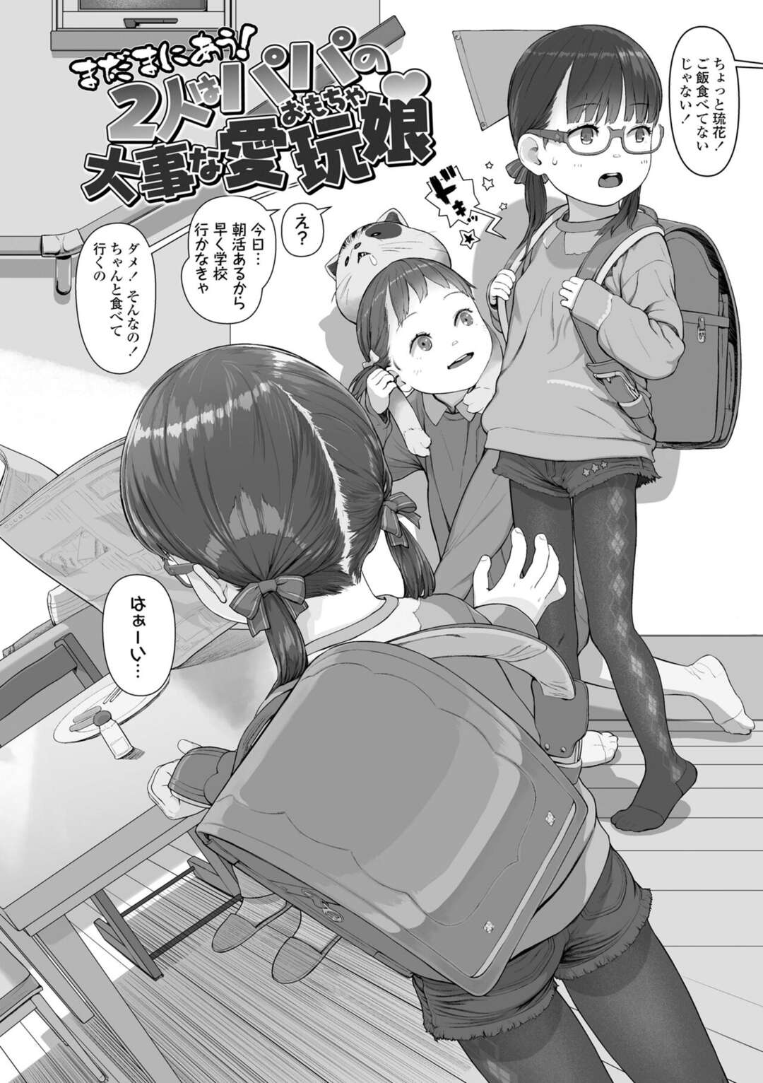 【エロ漫画】ロリコン男のオモチャと化した褐色ロリ少女…肉便器状態の彼女は乱暴にフェラさせられたり、無許可中出しされまくったりする【和田羽烏:まだまにあう！2人はパパの大事な愛玩娘】