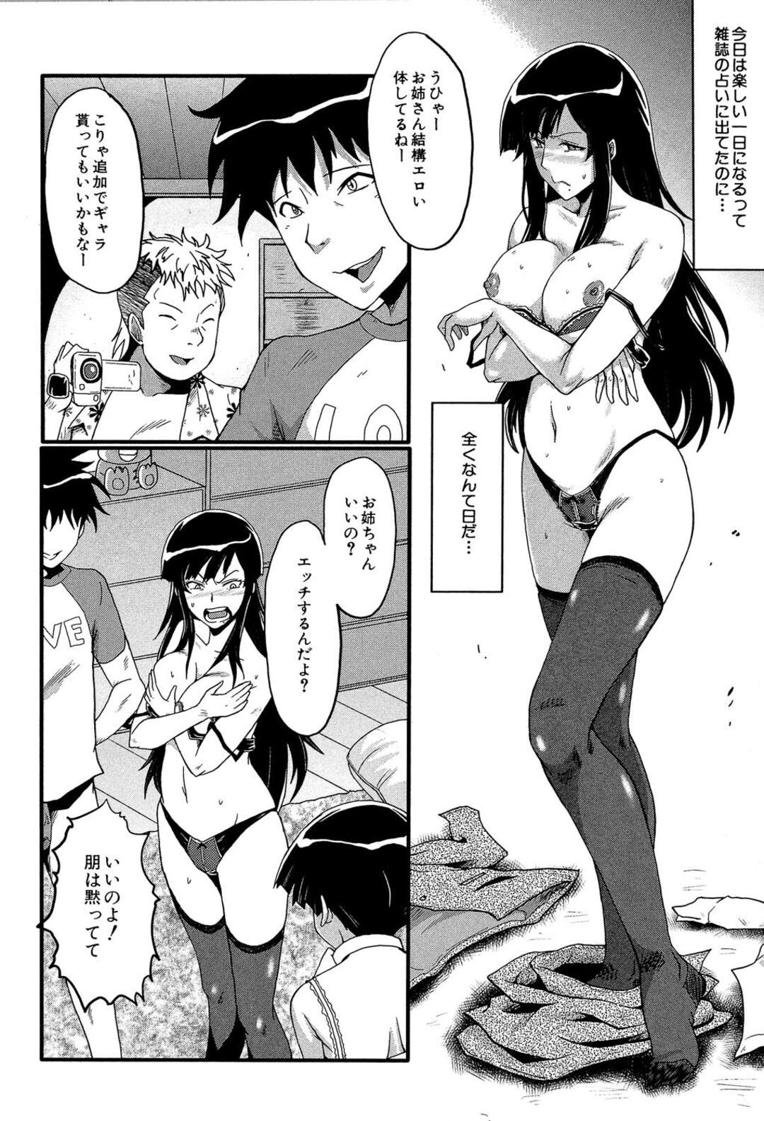 【エロ漫画】妹のことで脅迫を受けて陵辱レイプを受ける巨乳お姉さん…反抗できない彼女は言いなりになって妹と一緒にハメ撮りレイプされてしまう！【SINK:働くお姉ちゃん】