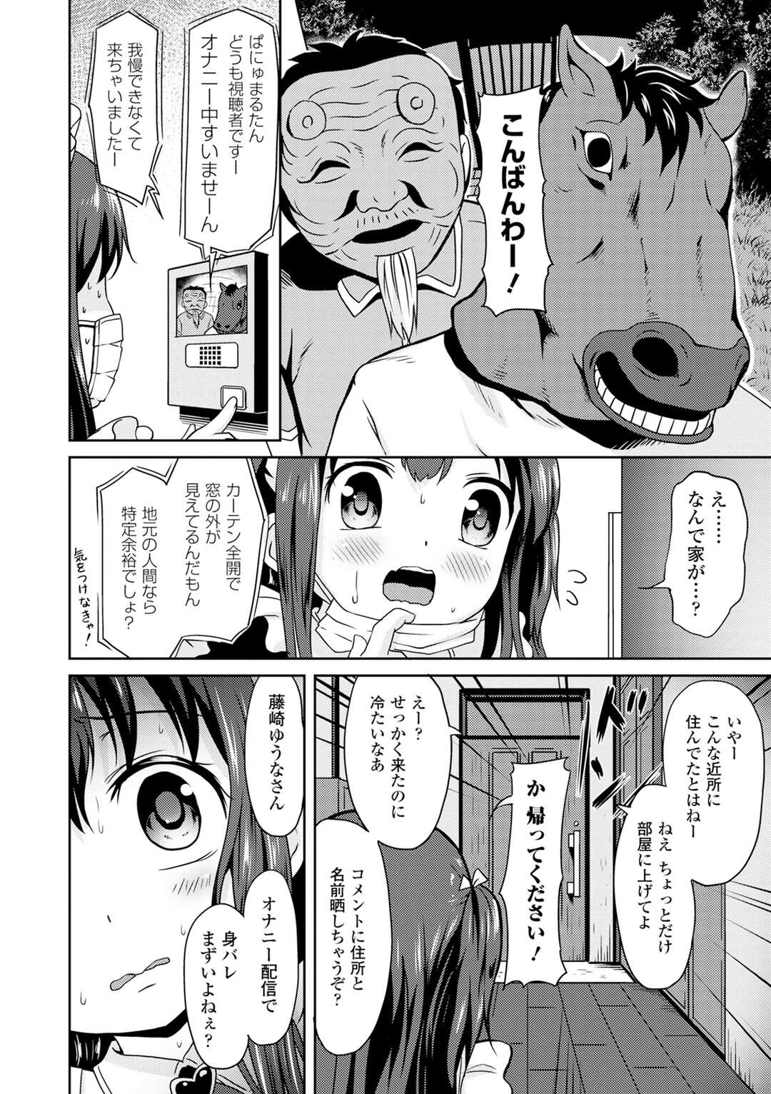 【エロ漫画】オナニー配信中に変態なファンに突撃されてしまったロリ少女…囲まれてやられっぱなしの彼女は乱交配信させられる！【broiler:【地獄の】ぱにゅまる生配信 幻のゲスト回【リア凸】】