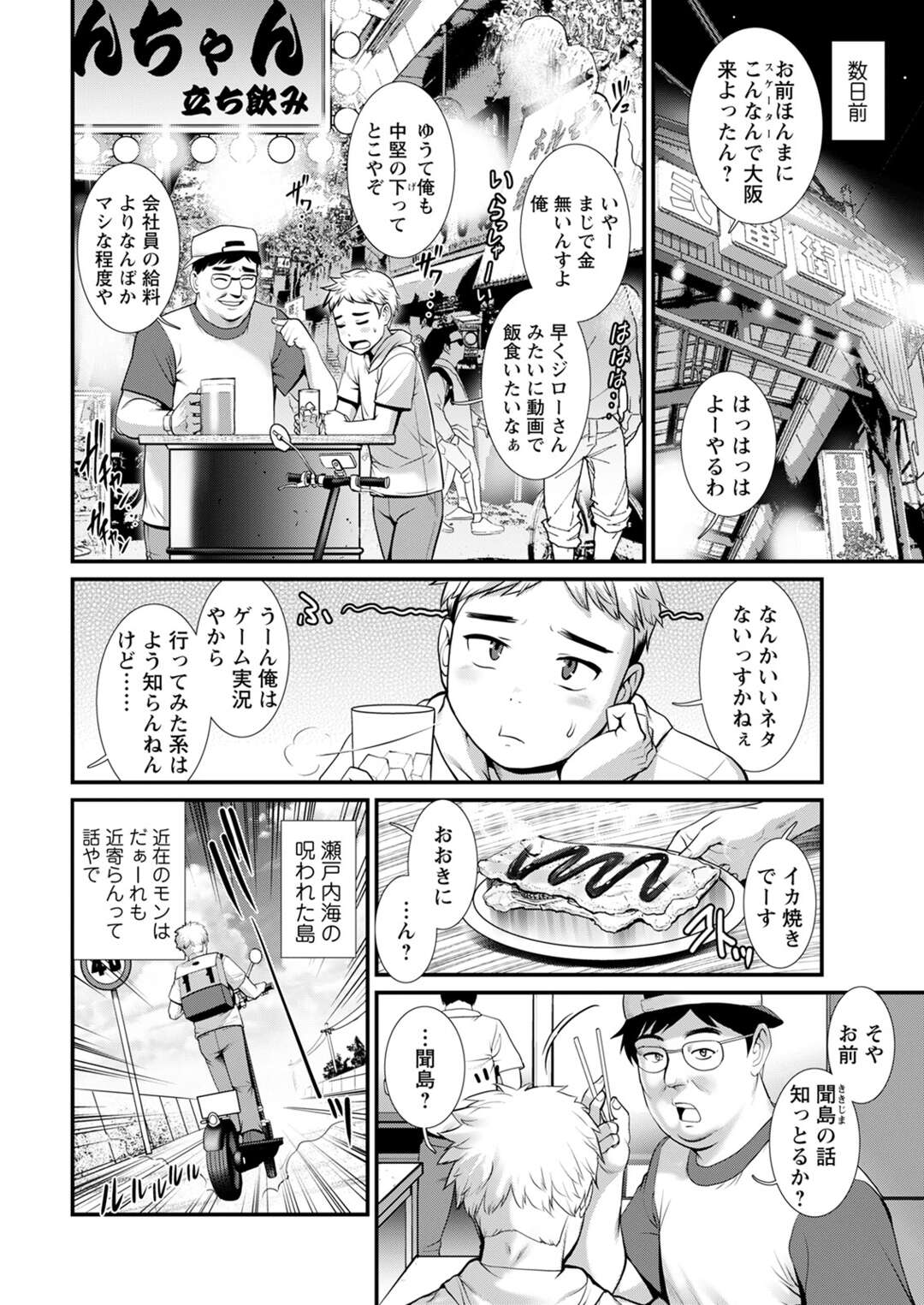 【エロ漫画】発情したスケベなショタに体を委ねて中出しハメされるむっちり人妻…ショタの言いなりな彼女は正常位でがん突きピストンされて絶頂！【彩画堂:めしべの咲き誇る島で】