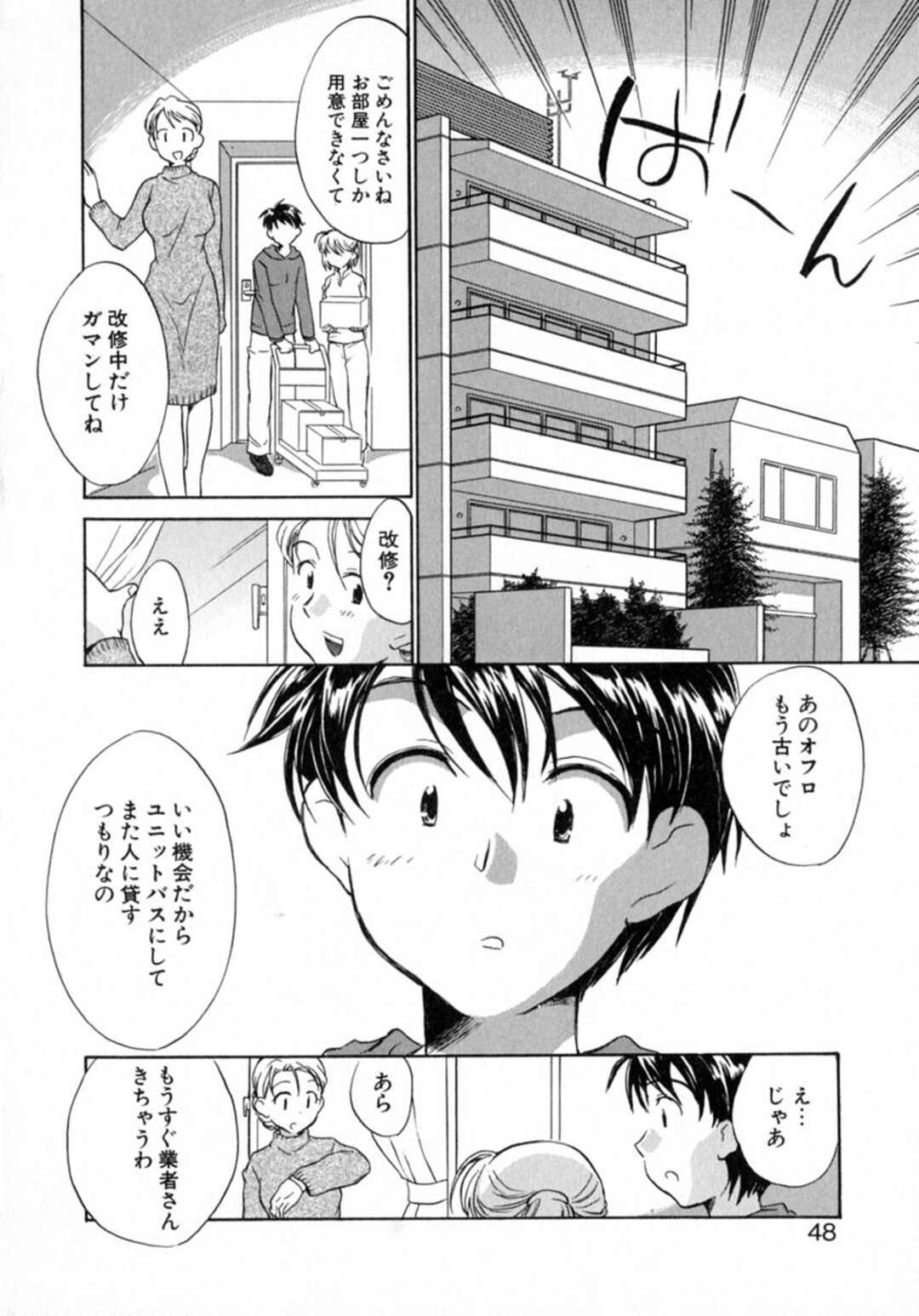 【エロ漫画】知り合いの男と求め合うようにイチャラブセックスし続けるロリ系少女…彼に求められて満更でもない彼女はバックで中出しまでもさせてしまう！【ジェームスほたて:この屋根の下で『後編』】