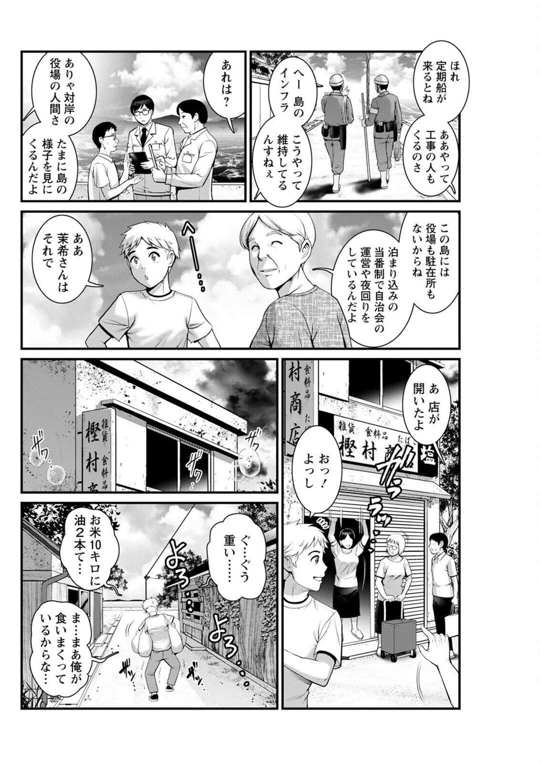 【エロ漫画】知り合いの男とエッチな雰囲気になった勢いでセックスしてしまうロリ系少女…彼に求められて満更でもない彼女は正常位で何回戦もヤッちゃう！【彩画堂:めしべの咲き誇る島で 第五話】