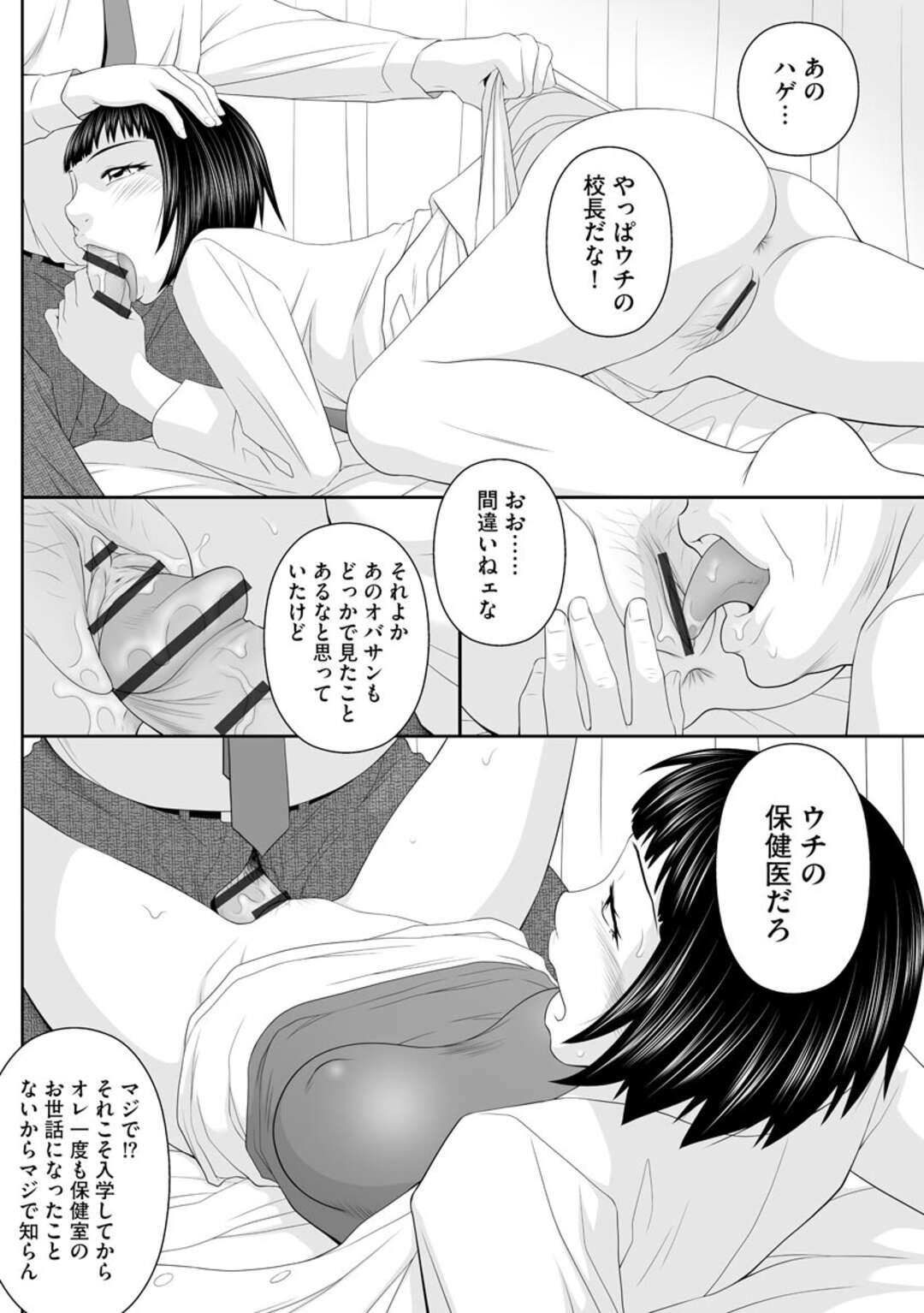 【エロ漫画】肉便器と化して毎日のようにセックスさせられる人妻教師…変態校長の言いなりな彼女は教え子たちに輪姦されて感じるように！【伊駒一平:人妻快楽堕ち7】