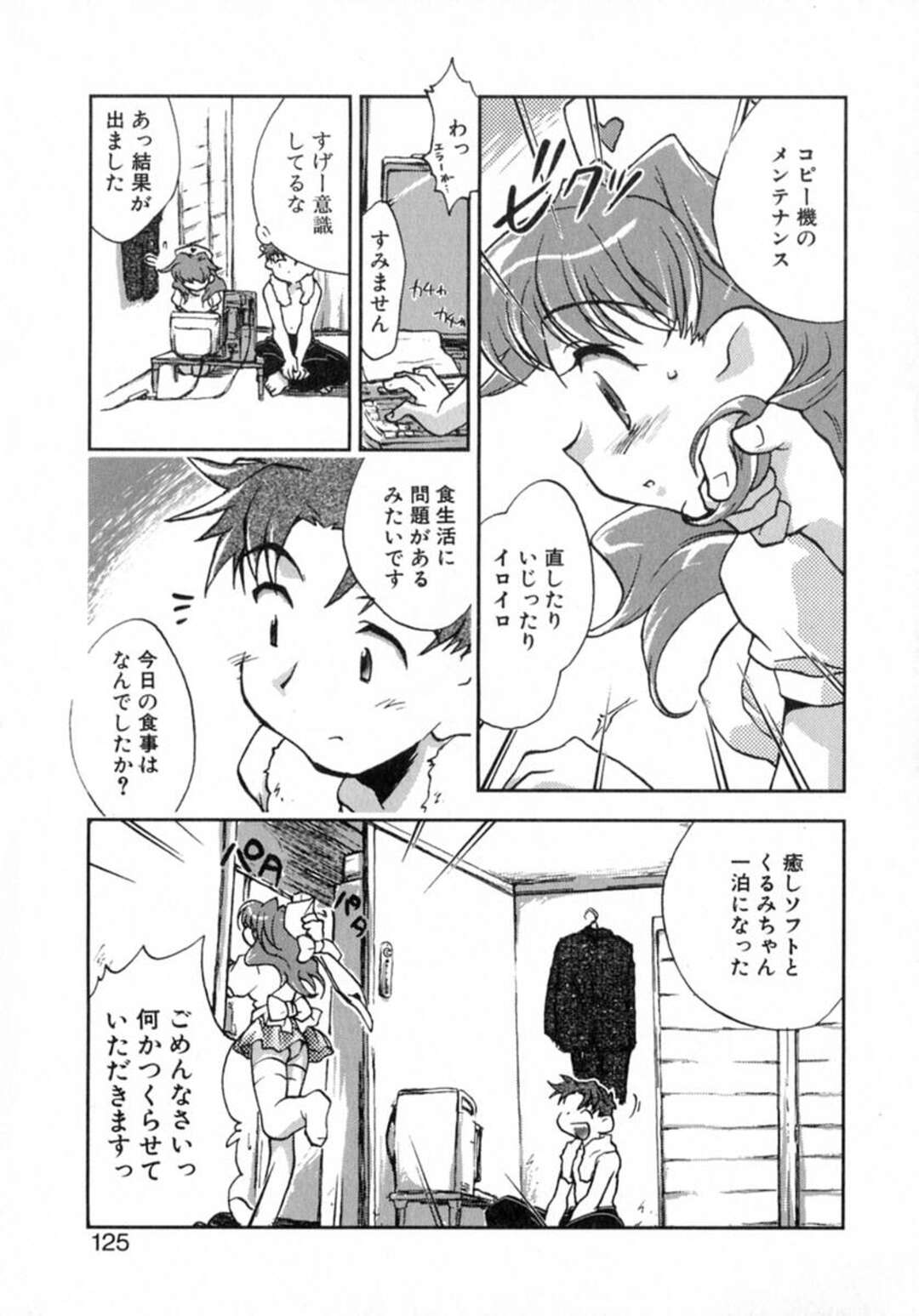 【エロ漫画】男とひょんな事がきっかけでエッチな事をしてしまうロリ少女…見た目に反して積極的な彼女は中出しハメやバイブ責めなどでよがり続ける！【ジェームスほたて:健康のススメ】