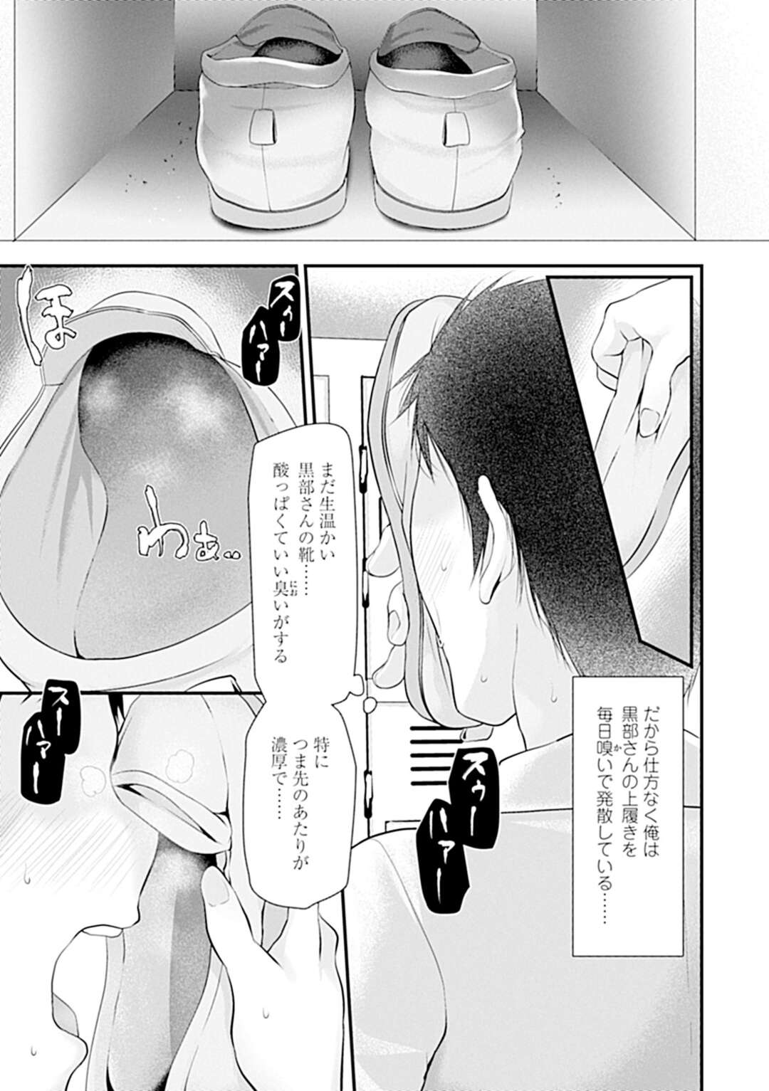 【エロ漫画】ドMな変態男子に調教しまくる淫乱ドSなJK…学校で彼を呼び出す彼女は足コキでひたすら強制射精させ続ける！【大嘘:I have a Foot Fetish】