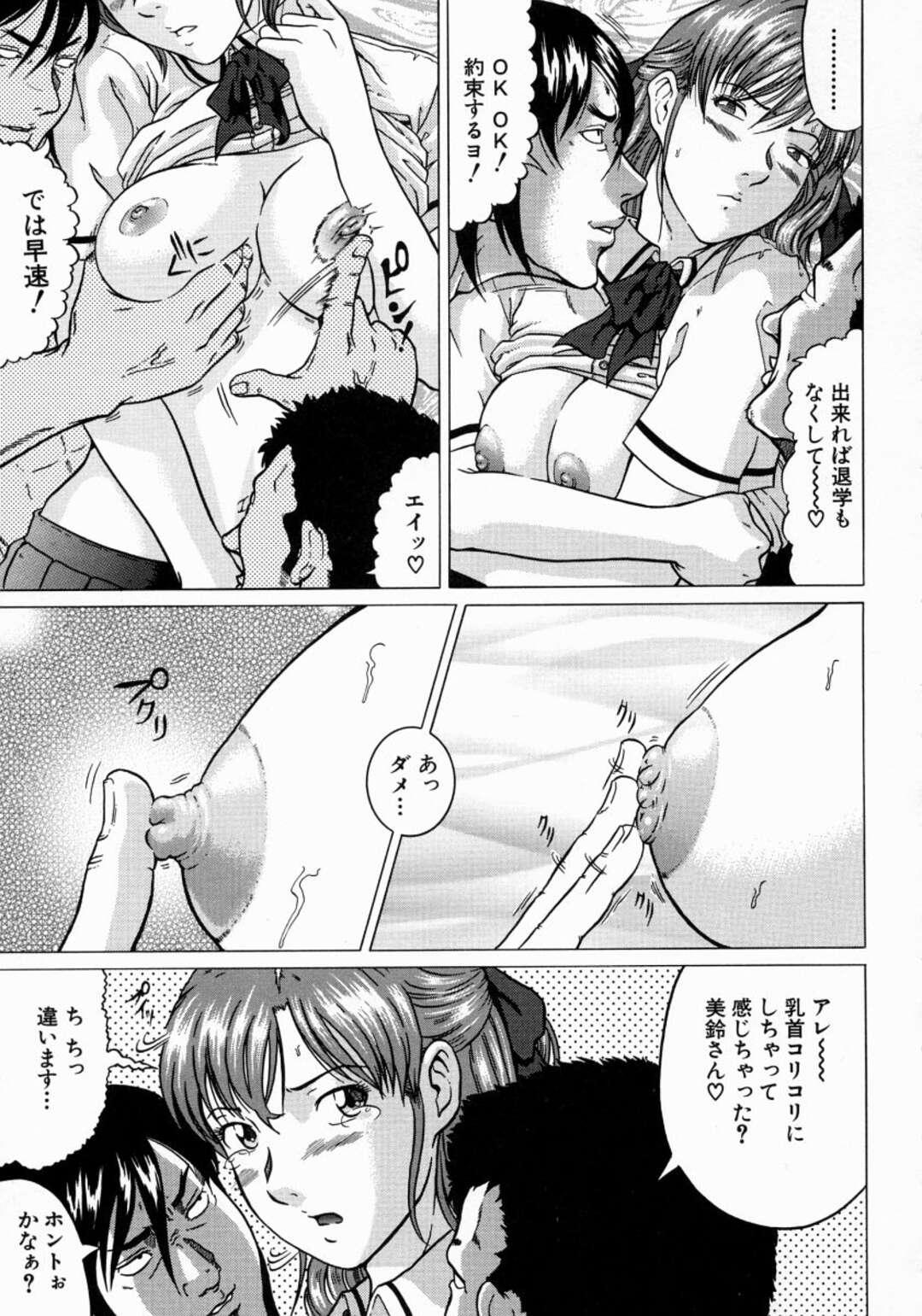 【エロ漫画】不良たちに囲まれて肉便器として輪姦されまくる巨乳JK…ヤンキー高校で襲われた彼女は反抗できずに膣とアナルを犯され続ける【黒乃マサカド:Substitute Hero】