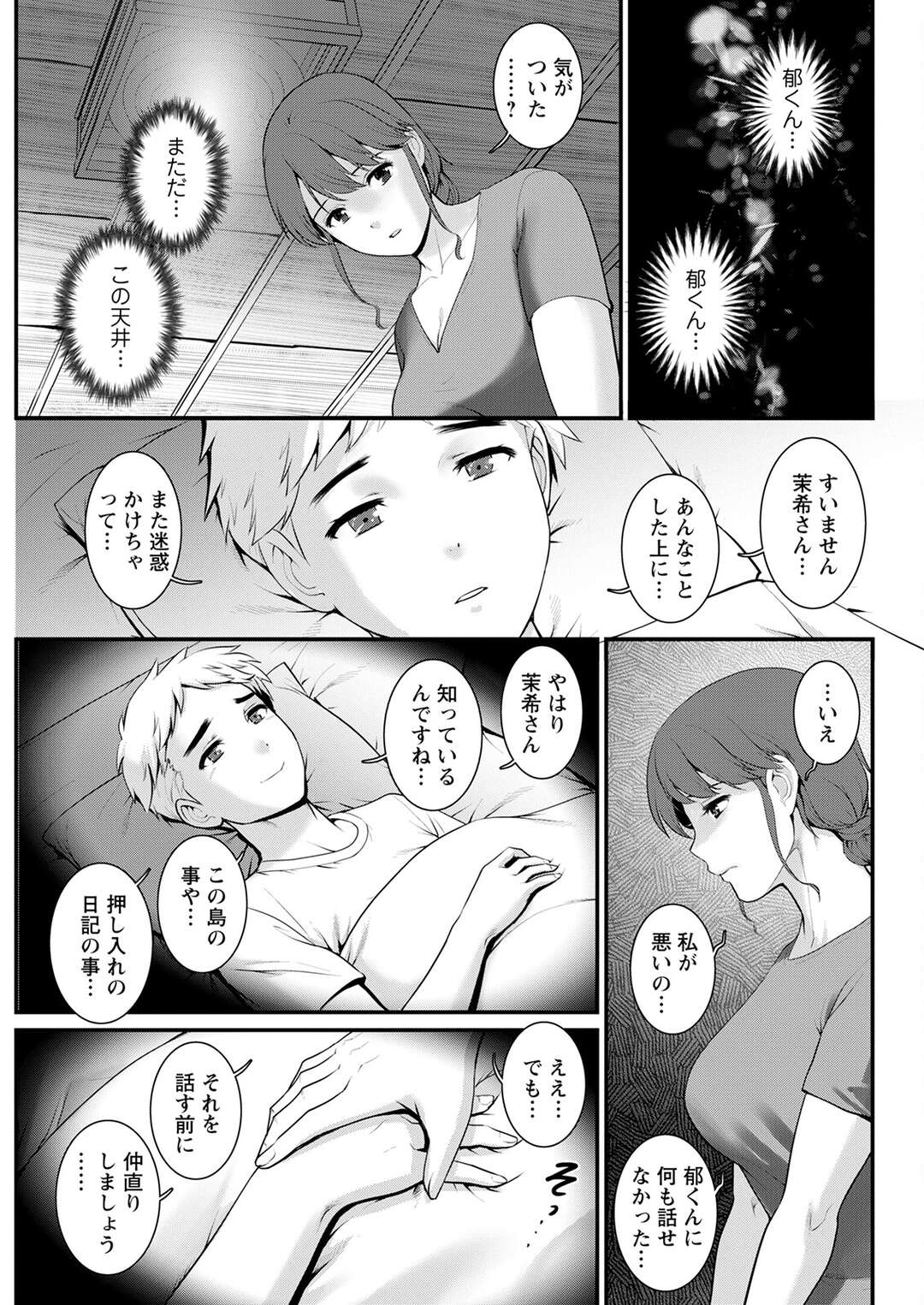 【エロ漫画】年下男子と看病セックスしまくる爆乳お姉さん…淫乱な彼女は彼をフル勃起させては中出しハメさせまくる！【彩画堂:めしべの咲き誇る島で 第十六話 発症】