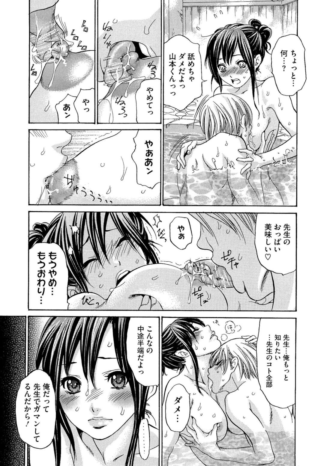 【エロ漫画】教え子と露天風呂でヤりまくる淫乱な女教師…彼に求められて満更でもない彼女はイチャラブ中出しセックスで感じ続ける！【葵ヒトリ:先生は僕のモノ】