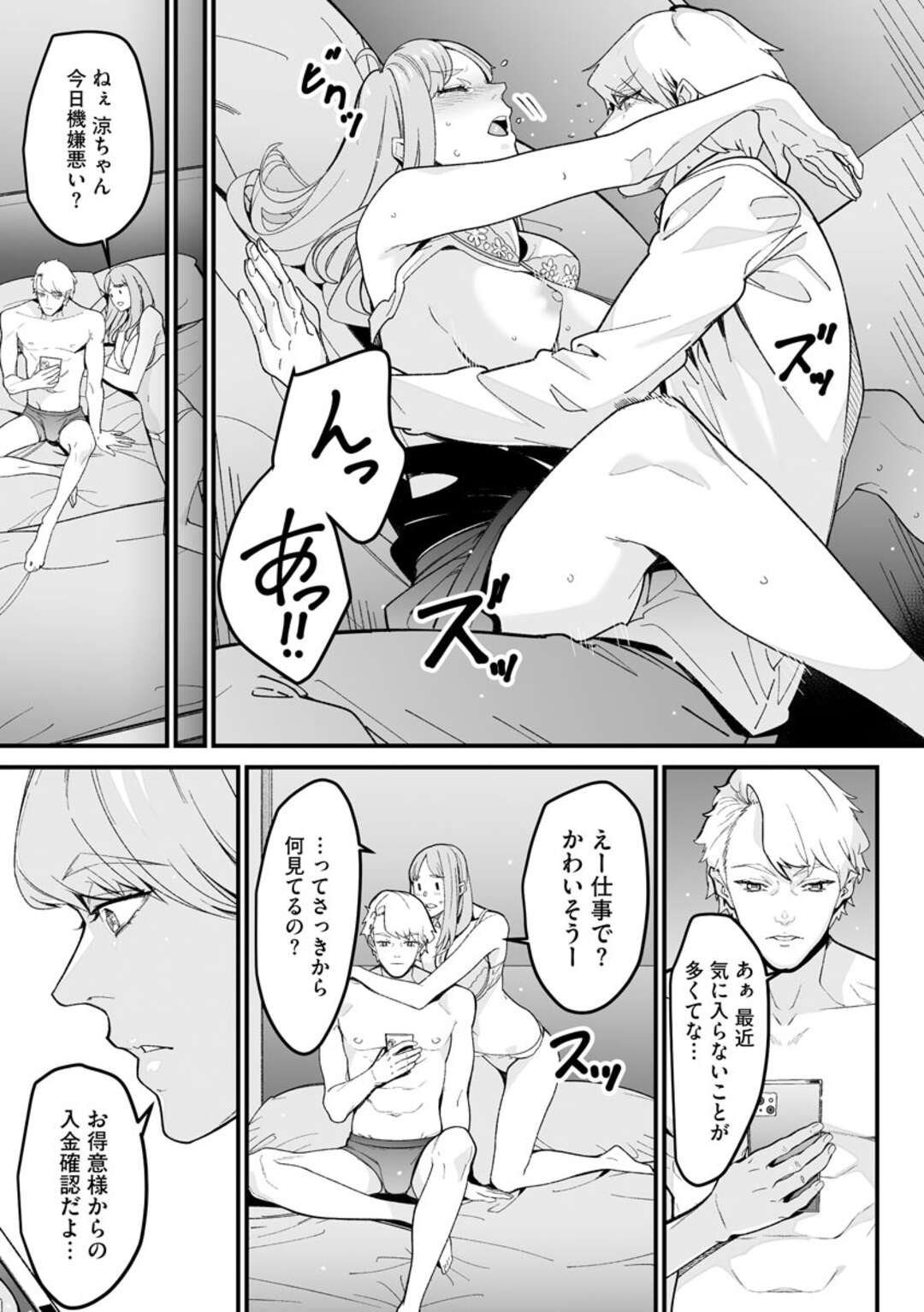 【エロ漫画】ドS男と浮気し続けるスレンダーお姉さん…強引な彼に従順な彼女はフェラご奉仕したり、騎乗位でハメさせたりする！【OUMA:ダブルリベンジ~復讐の甘い毒~第15話】