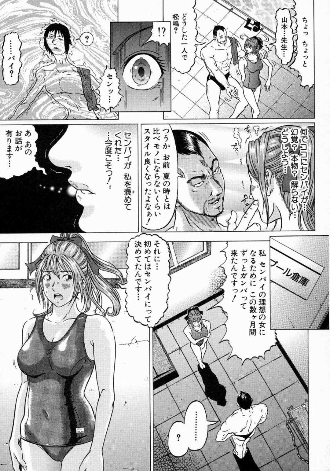 【エロ漫画】教師に催眠をかけられてエッチな事を迫られてしまうむっちり巨乳JK…やられっぱなしの彼女は競泳水着姿で中出しセックスさせられまくる！【黒乃マサカド:Produce A Reaction】