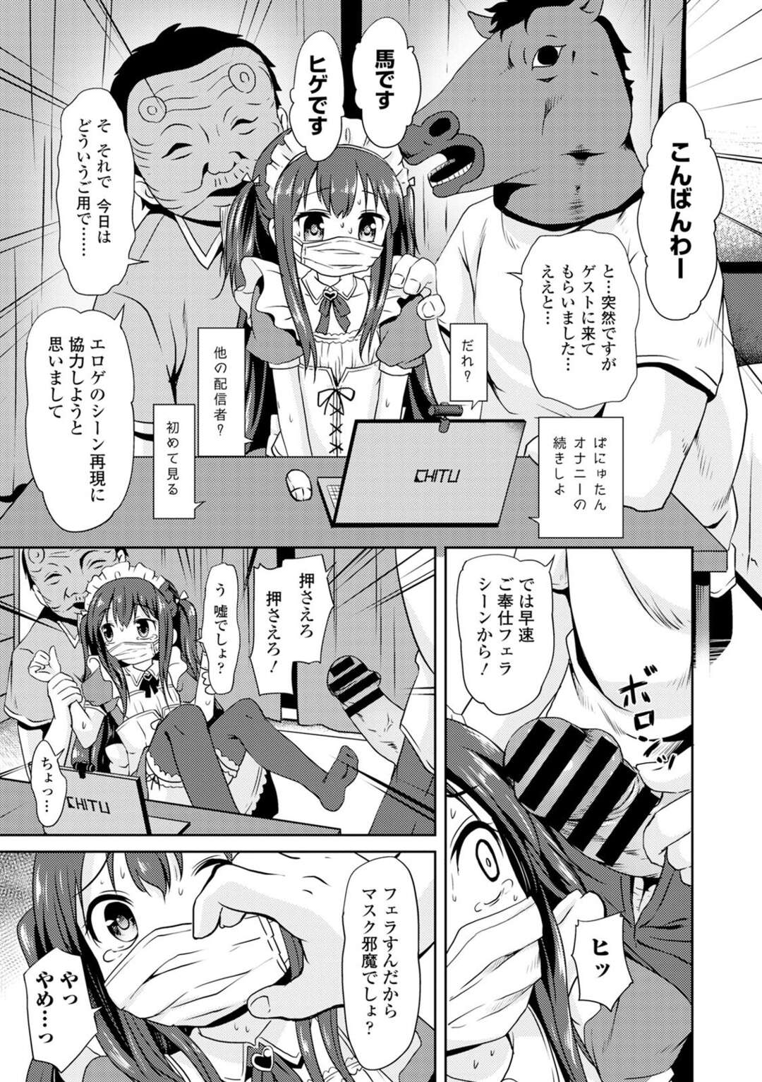 【エロ漫画】オナニー配信中に変態なファンに突撃されてしまったロリ少女…囲まれてやられっぱなしの彼女は乱交配信させられる！【broiler:【地獄の】ぱにゅまる生配信 幻のゲスト回【リア凸】】