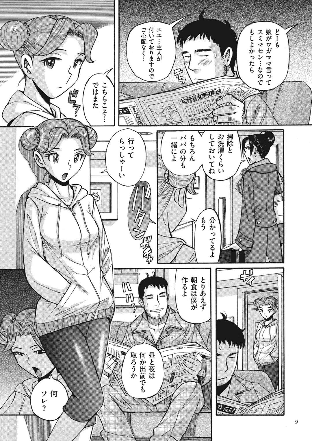 【エロ漫画】実の父親と勢いでヤッちゃう淫乱少女…彼のチンポを自ら触って誘惑する彼女は勃起させてそのまま中出し近親相姦！【児島未生:ダブルシークレット】