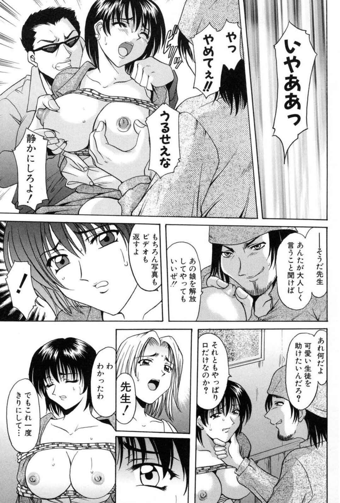 【エロ漫画】不良たちに監禁されて輪姦されまくる女教師…肉便器扱いされる彼女は膣とアナルを犯される！【星野竜一:School marm】