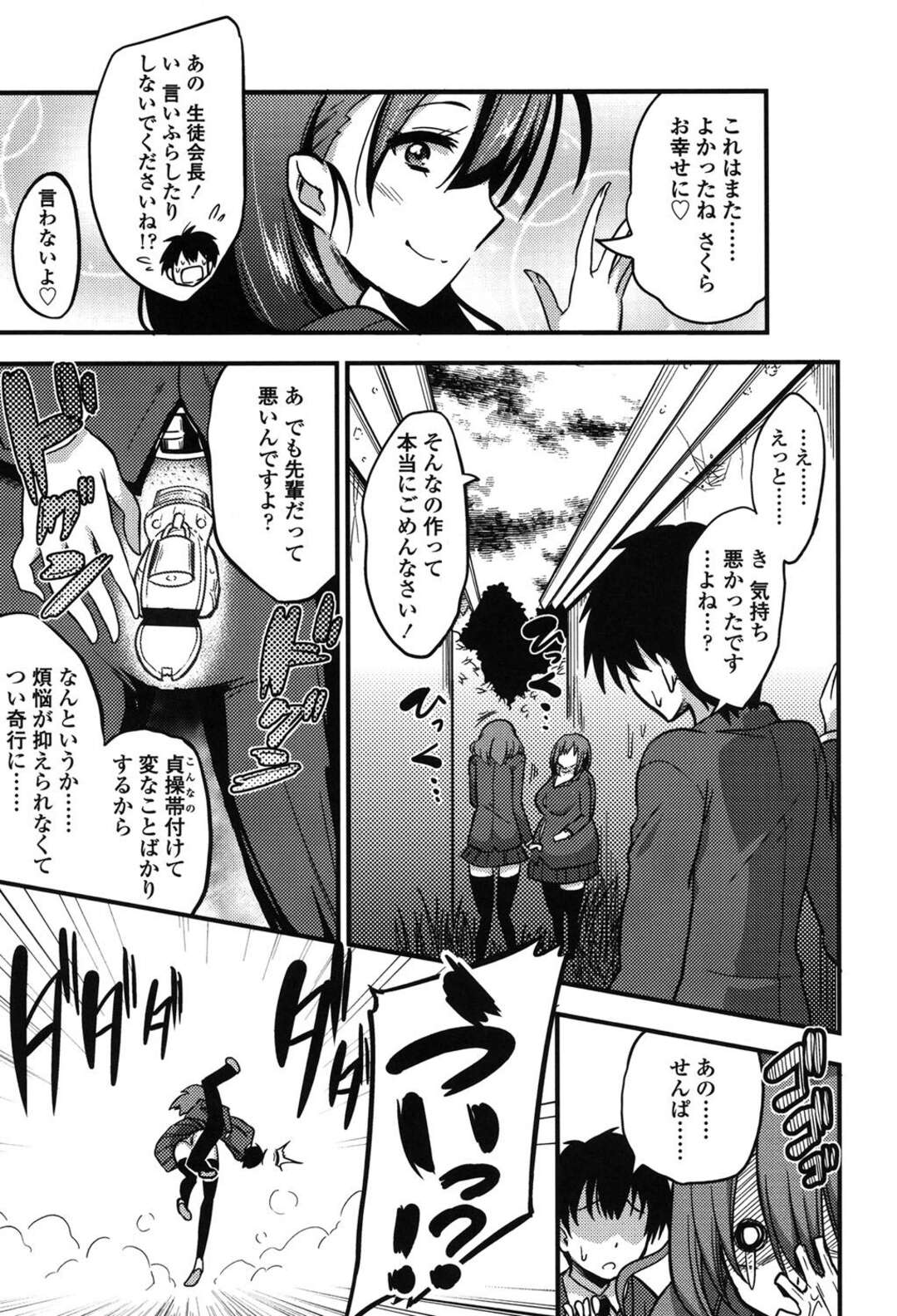 【エロ漫画】男子を雌調教する変態先輩JK…立場の差を利用してやりたい放題の彼女はアナル責めやペニバン責めでメスイキさせる！【紅唯まと:僕はさくら・さくら・さくらが好き】