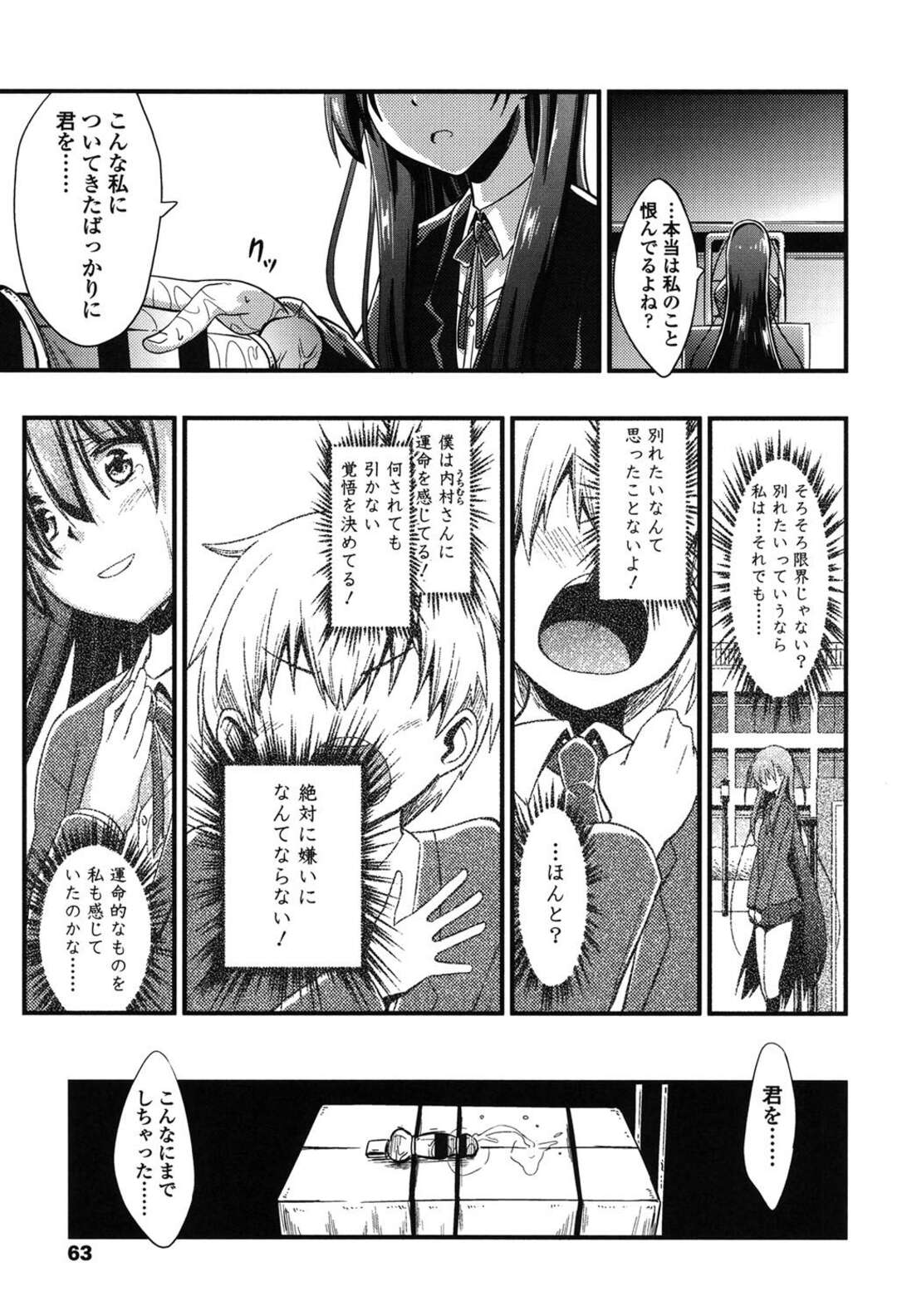 【エロ漫画】気弱な男子をひたすら拘束した状態で調教し続けるド変態JK…淫乱な彼女は彼に寸止め手コキで焦らしまくる！【紅唯まと:完全管理の関係】