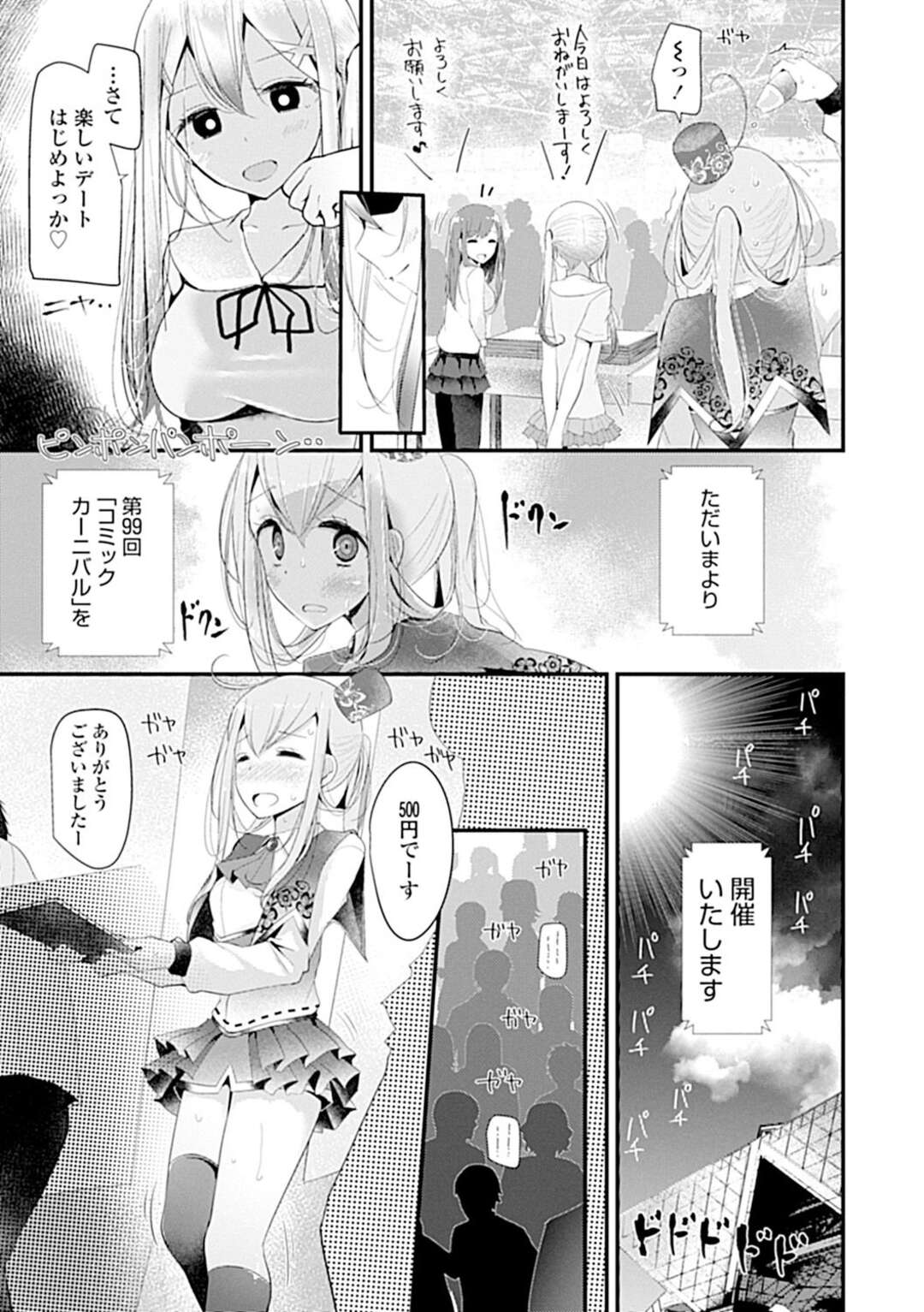 【エロ漫画】気弱な後輩を変態調教し続ける生意気先輩JK…ド変態な彼女はイベント会場にも関わらず女装させた彼にセックスを強要する！【大嘘:SHAMBLES】