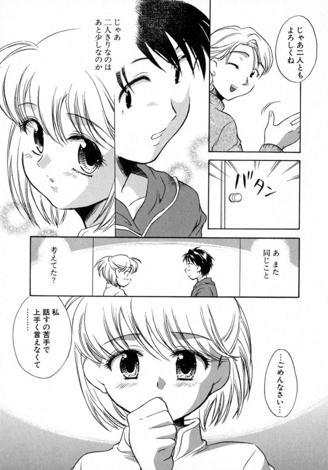 【エロ漫画】知り合いの男と求め合うようにイチャラブセックスし続けるロリ系少女…彼に求められて満更でもない彼女はバックで中出しまでもさせてしまう！【ジェームスほたて:この屋根の下で『後編』】