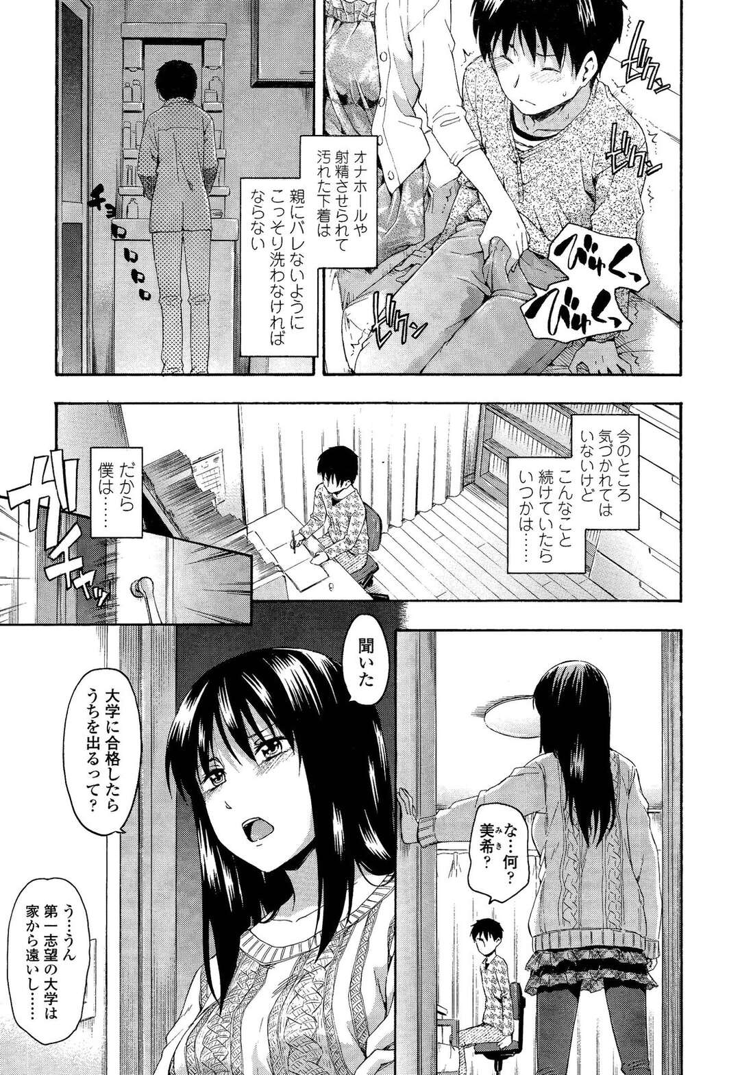 【エロ漫画】兄に強引にエッチな事をし続ける生意気ツンデレ妹JK…気弱な彼にやりたい放題な彼女はオナホで強制射精させたり、処女を奪わせたりする！【鶴田文学:クモノイト】