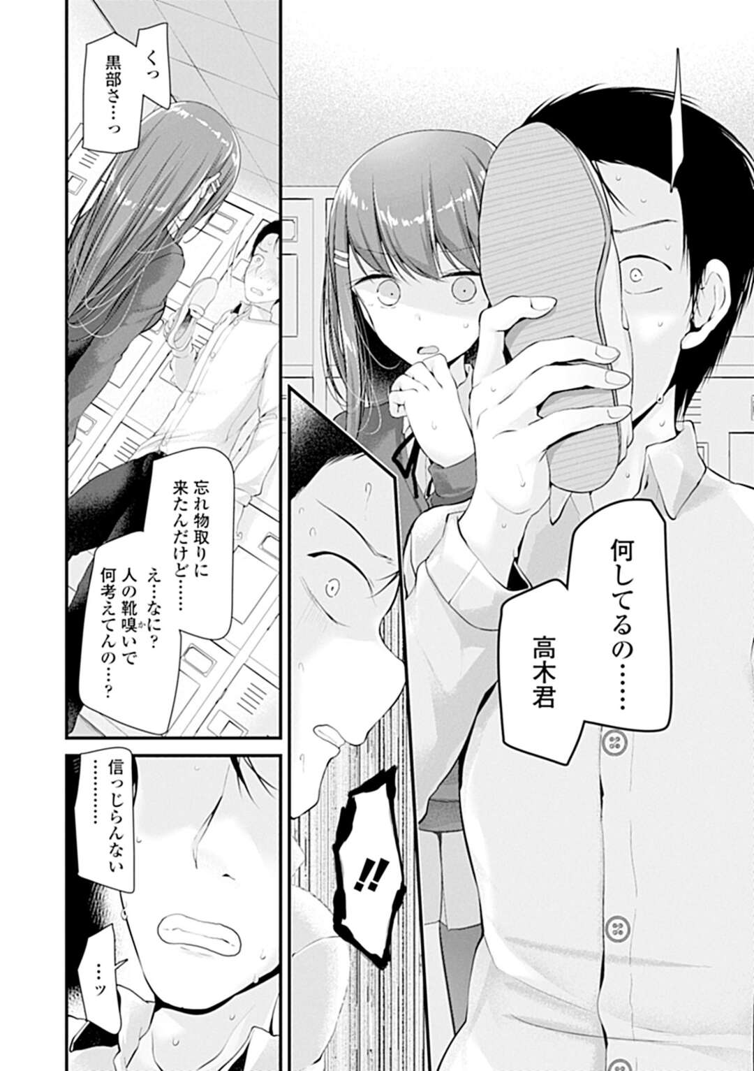 【エロ漫画】ドMな変態男子に調教しまくる淫乱ドSなJK…学校で彼を呼び出す彼女は足コキでひたすら強制射精させ続ける！【大嘘:I have a Foot Fetish】