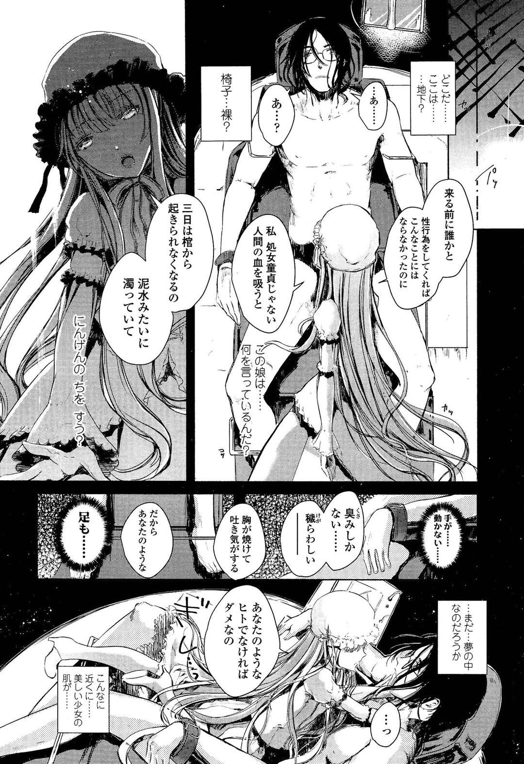 【エロ漫画】男を監禁して調教し続ける生意気ロリ少女…彼を椅子に拘束した彼女はオモチャとして巨根の射精を管理し続ける！【宮居史伎:Children of the Damned】