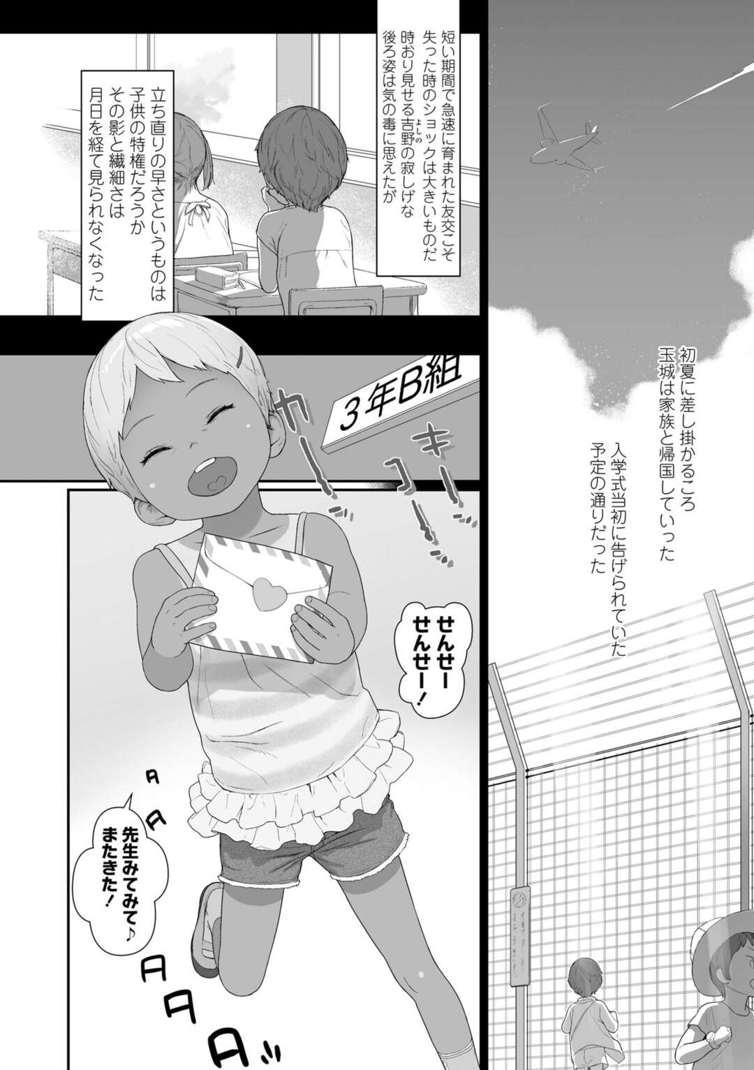 【エロ漫画】学校でヤりまくる留学生のロリ少女…淫乱な彼女はロリコン教師とセックスしたり、同級生と乱交したりする【和田羽烏:すくすくフレンドシップ】