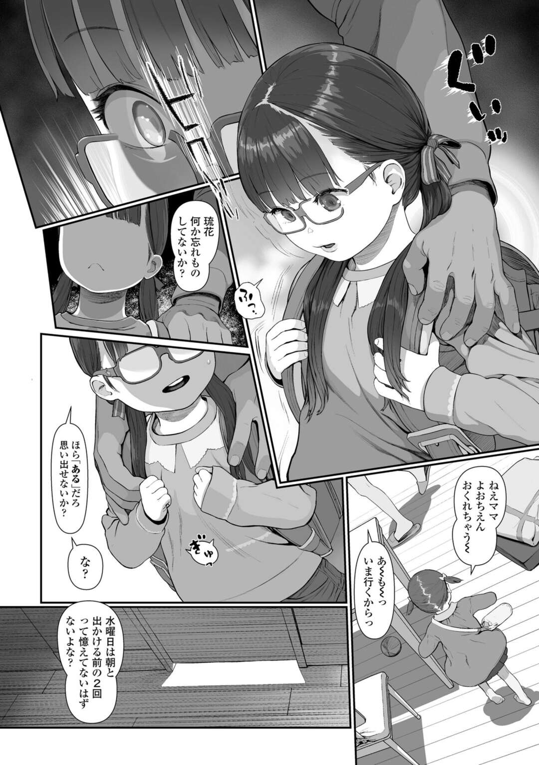 【エロ漫画】ロリコン男のオモチャと化した褐色ロリ少女…肉便器状態の彼女は乱暴にフェラさせられたり、無許可中出しされまくったりする【和田羽烏:まだまにあう！2人はパパの大事な愛玩娘】