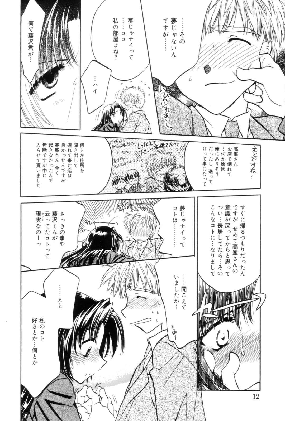 【エロ漫画】男に流されてイチャラブセックスするスレンダーお姉さん…彼にやられっぱなしの彼女は生ハメ中出しされて感じてしまう【上里竹春:しっかりしてよね】