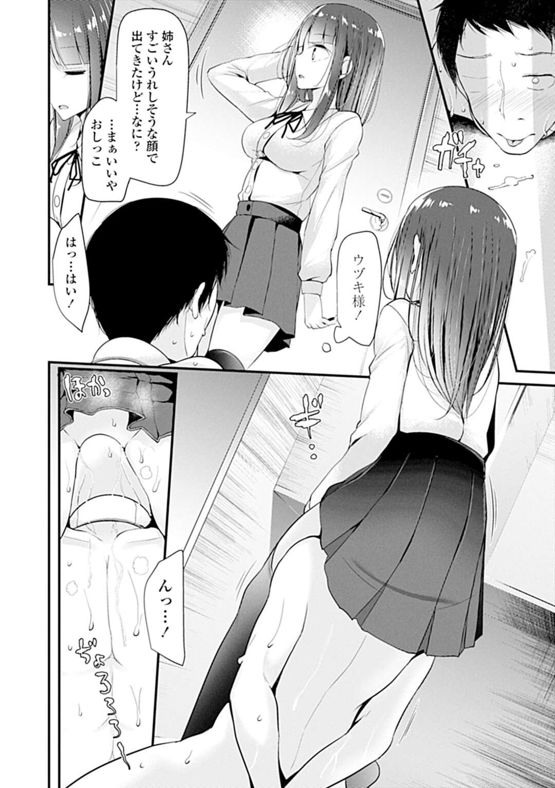 【エロ漫画】男を調教し続ける変態お嬢様たち…彼を屋敷に監禁した彼女たちは奴隷としておしっこをぶっかけたり、足コキしたりと調教しまくる！【大嘘:Pet or Slave!! 暦家の場合】