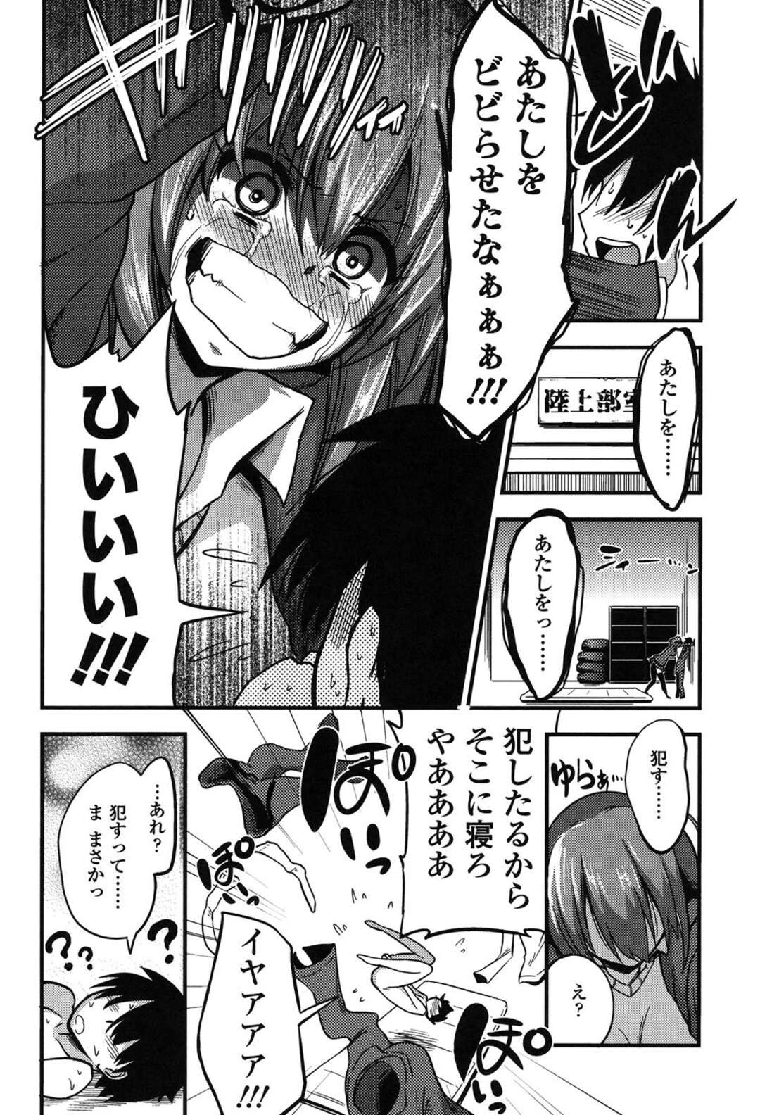 【エロ漫画】男子を雌調教する変態先輩JK…立場の差を利用してやりたい放題の彼女はアナル責めやペニバン責めでメスイキさせる！【紅唯まと:僕はさくら・さくら・さくらが好き】