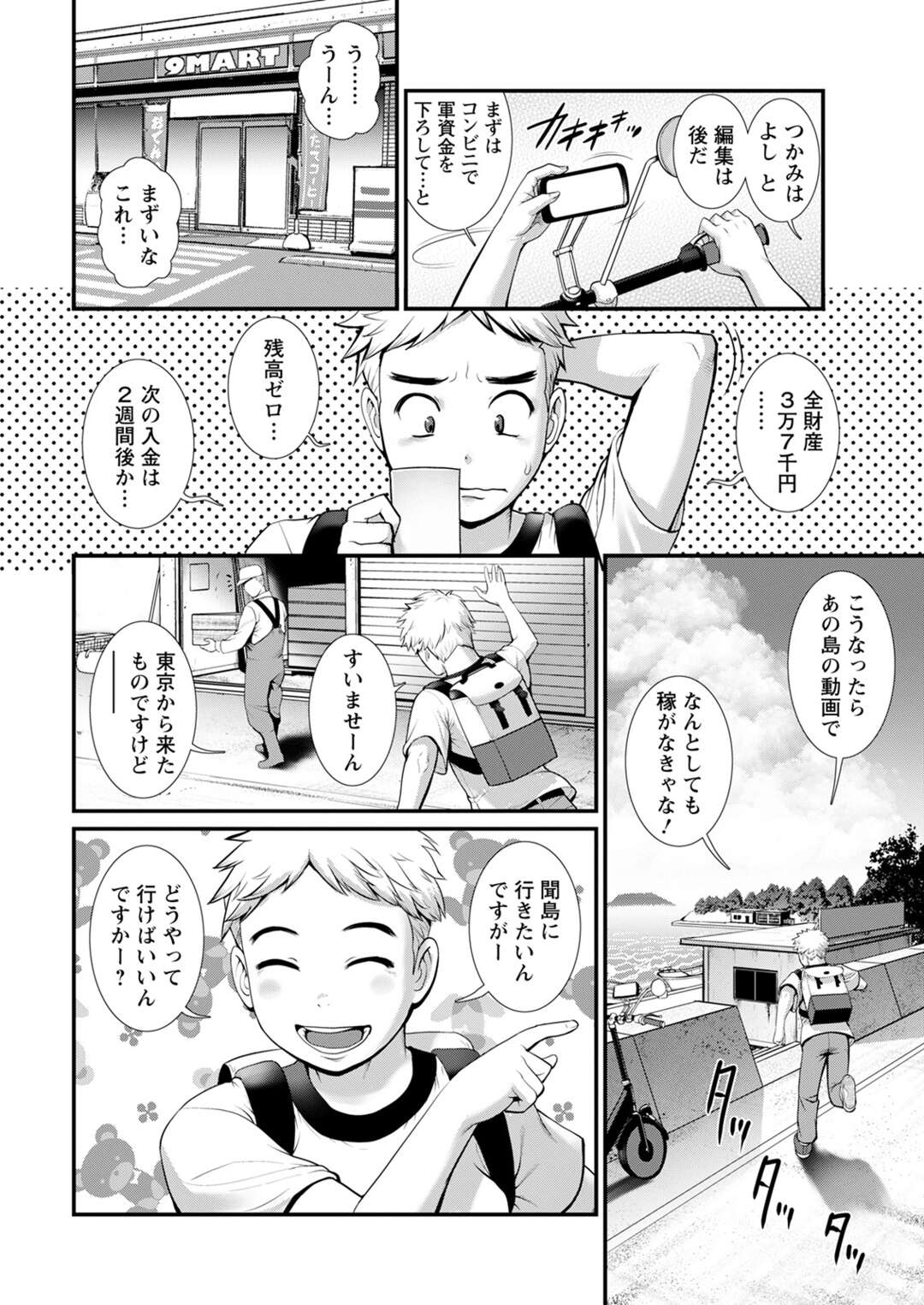 【エロ漫画】発情したスケベなショタに体を委ねて中出しハメされるむっちり人妻…ショタの言いなりな彼女は正常位でがん突きピストンされて絶頂！【彩画堂:めしべの咲き誇る島で】