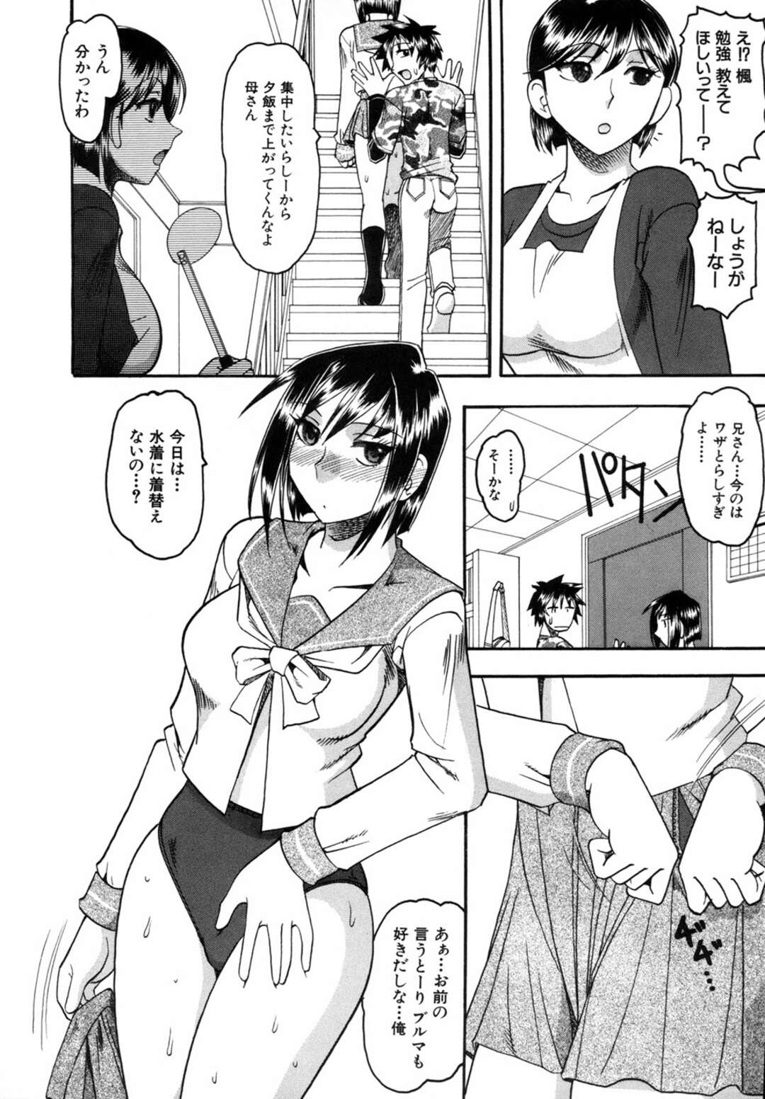 【エロ漫画】兄とエッチな雰囲気になった事をきっかけに勢いで近親相姦してしまう巨乳JK妹…満更でもない彼女は制服のまま着衣ハメ！【木工用ボンド:ブルスタ】