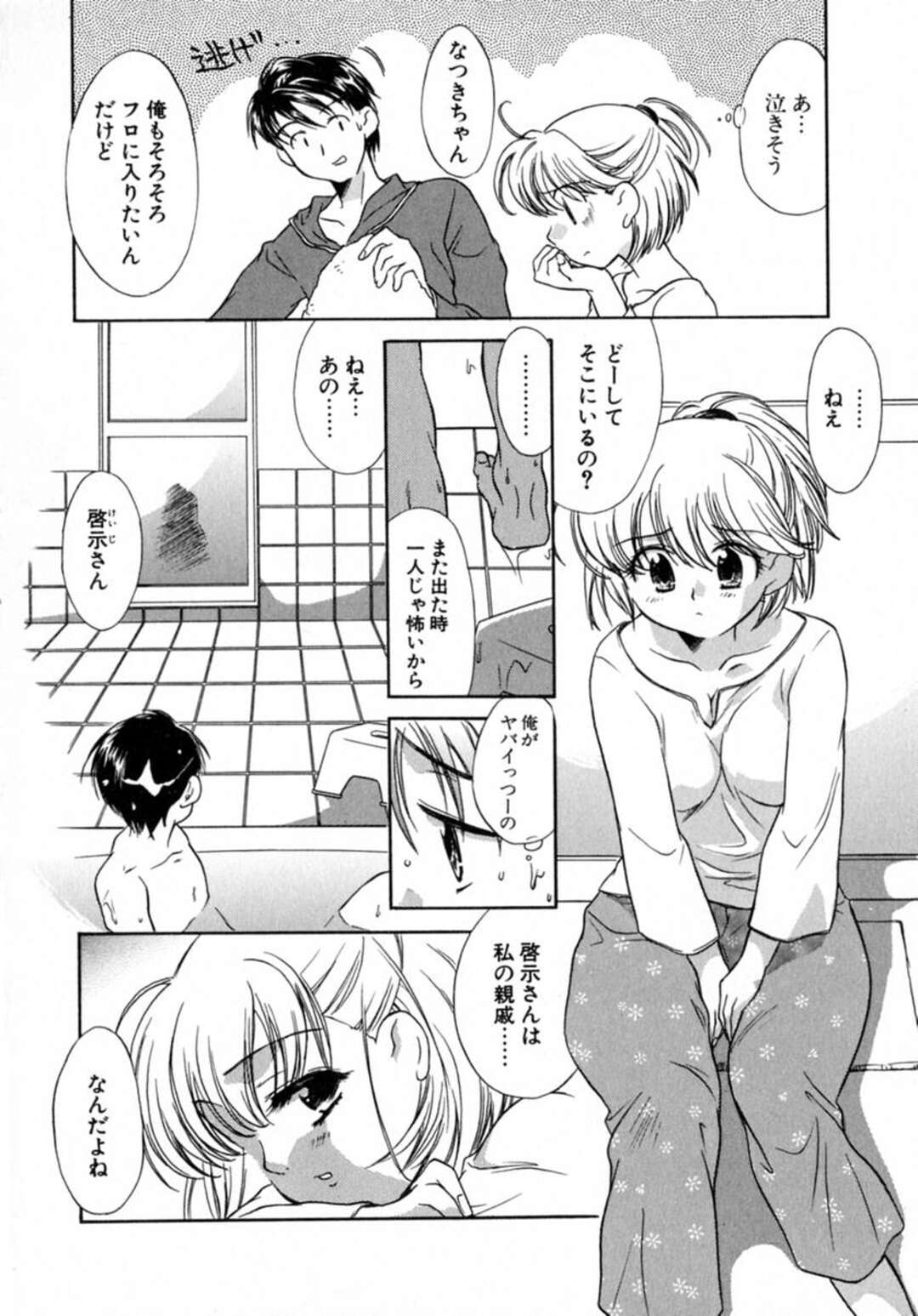 【エロ漫画】ひょんな事がきっかけで知り合いの男とエッチな雰囲気になってしまったロリ系少女…満更でもない彼女は彼に体を委ねて中出しセックス！【ジェームスほたて:この屋根の下で『前編』】