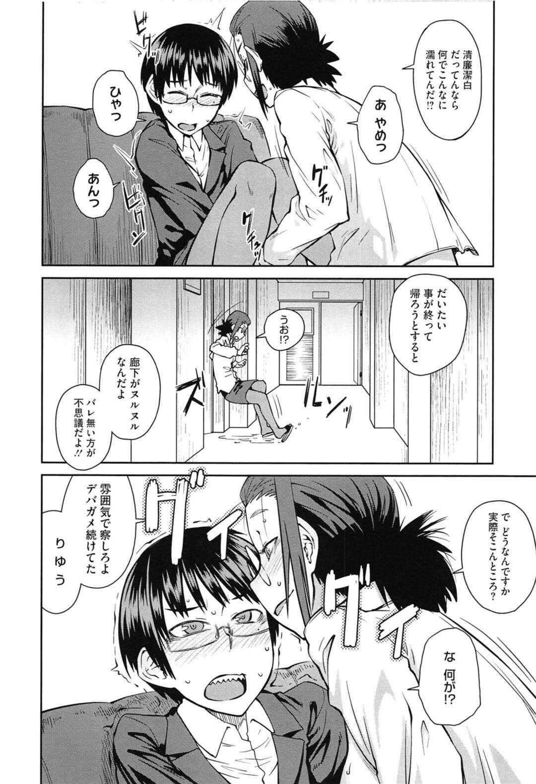 【エロ漫画】教え子とのセックスにハマる眼鏡女教師…発情が抑えられない彼女は乱交や中出しなどのハードプレイでイキまくる！【紙魚丸:いただき！生徒指導 後編】