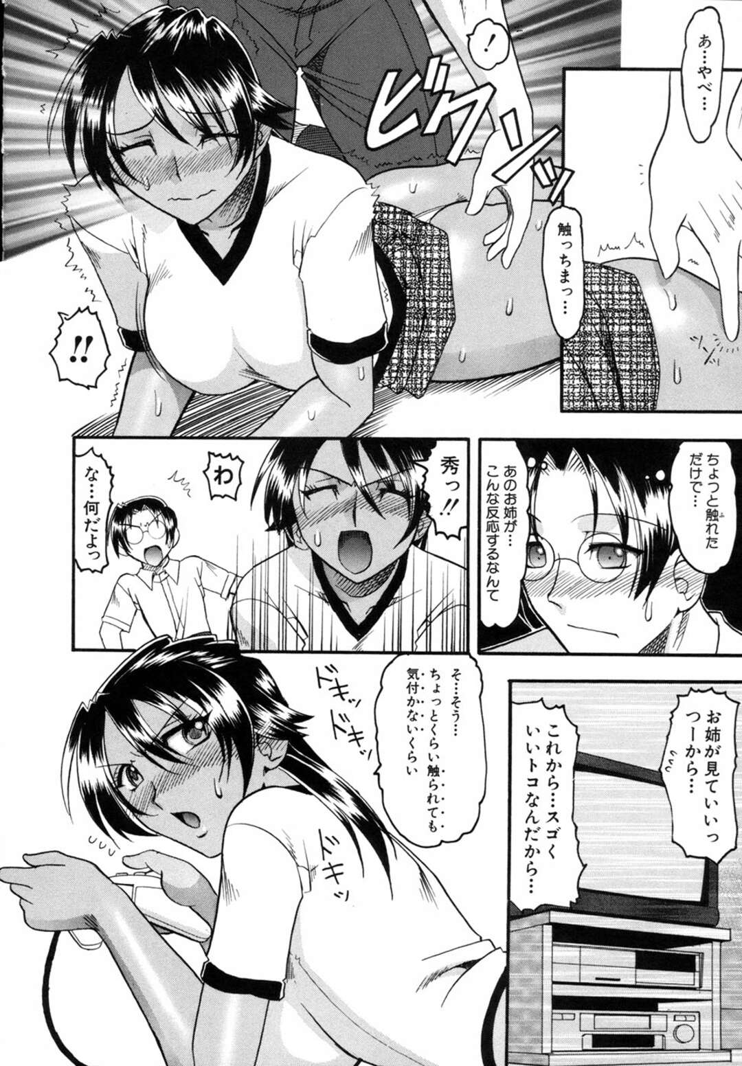 【エロ漫画】スケベな弟に流されてエッチな事をしちゃう褐色巨乳姉…彼に求められて満更でもない彼女は中出し近親相姦でイキまくる！【木工用ボンド:夏姉】