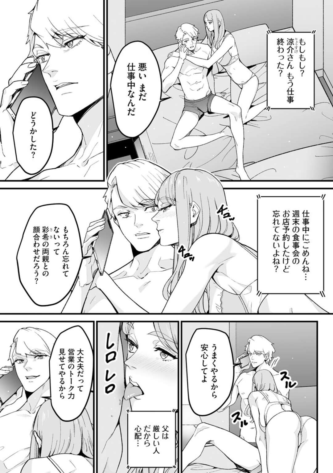 【エロ漫画】ドS男と浮気し続けるスレンダーお姉さん…強引な彼に従順な彼女はフェラご奉仕したり、騎乗位でハメさせたりする！【OUMA:ダブルリベンジ~復讐の甘い毒~第15話】