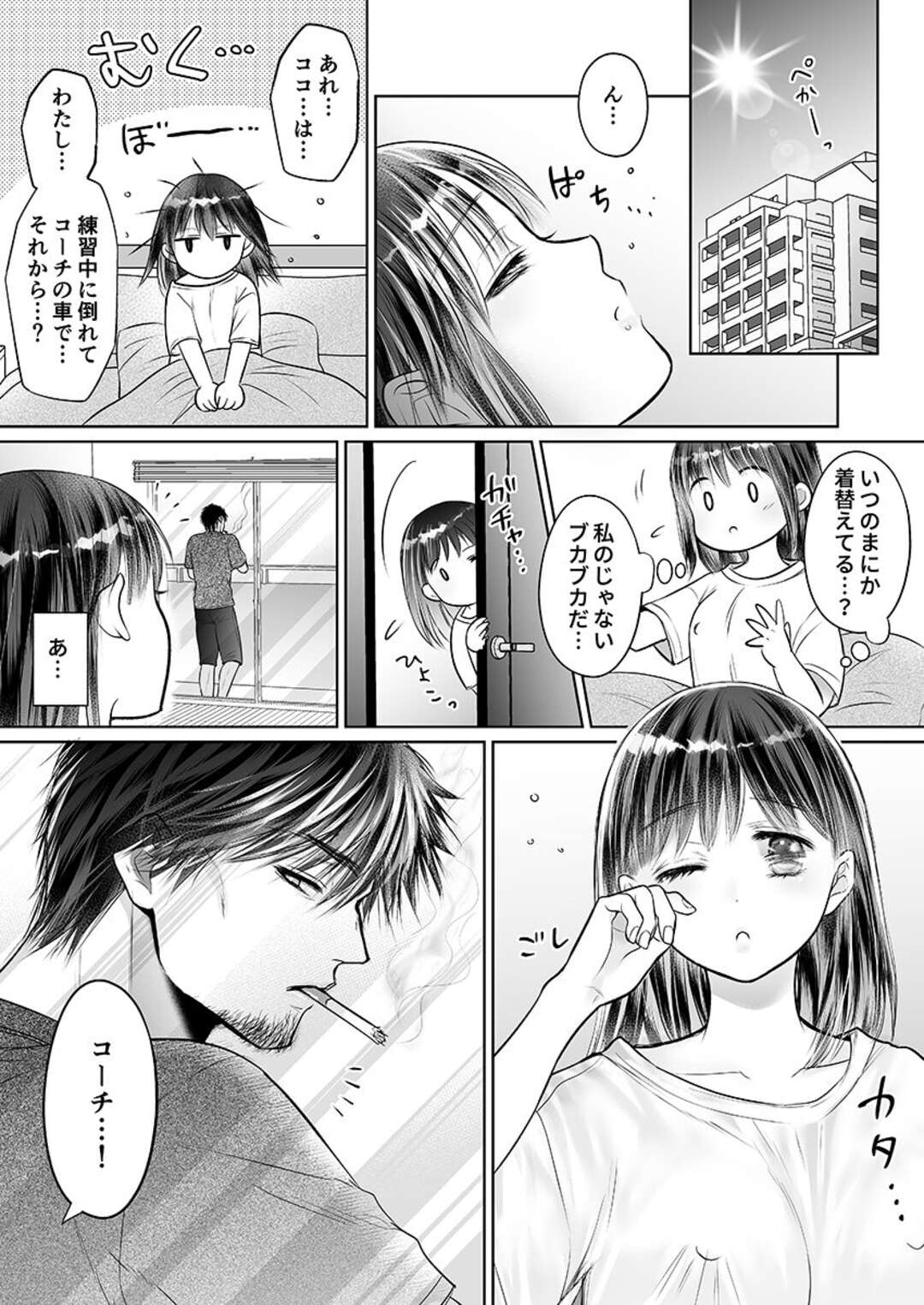 【エロ漫画】コーチと二人きりの家でヤり続ける清楚系JK…彼にすっかり従順な彼女は求め合うように生ハメセックスし続けてよがりまくる！【雨砂糖:彼氏の目の前で挿入ってる！？絶倫コーチの生ハメ絶頂指導16】