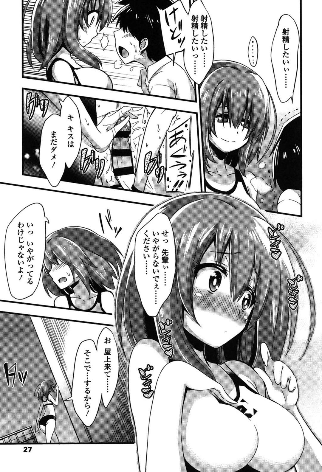 【エロ漫画】気弱な後輩を調教し続ける淫乱JK…やりたい放題の彼女は彼に手コキしては強制射精させまくる！【紅唯まと:僕はキス・キス・キスがしたい】