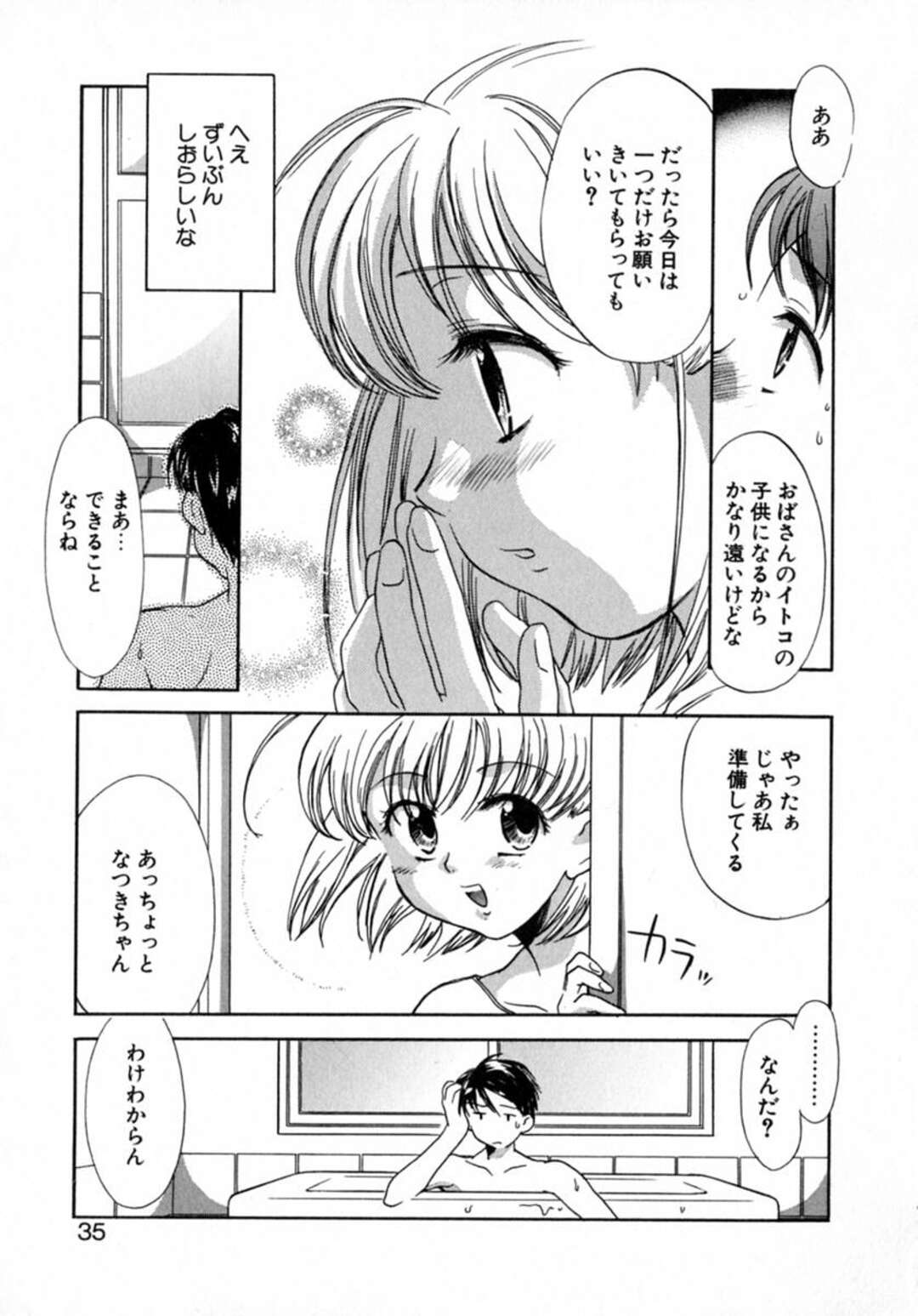 【エロ漫画】ひょんな事がきっかけで知り合いの男とエッチな雰囲気になってしまったロリ系少女…満更でもない彼女は彼に体を委ねて中出しセックス！【ジェームスほたて:この屋根の下で『前編』】