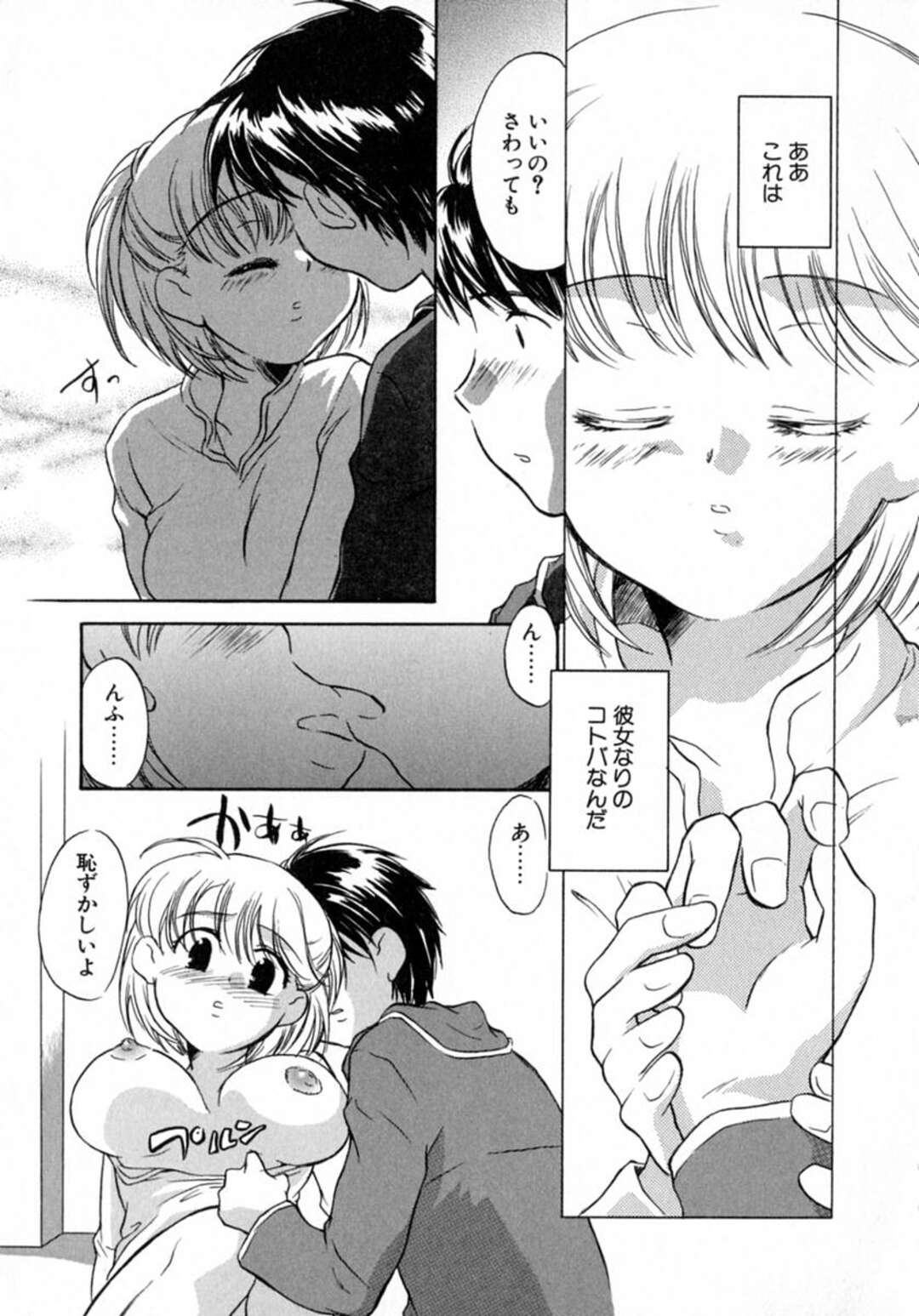 【エロ漫画】知り合いの男と求め合うようにイチャラブセックスし続けるロリ系少女…彼に求められて満更でもない彼女はバックで中出しまでもさせてしまう！【ジェームスほたて:この屋根の下で『後編』】