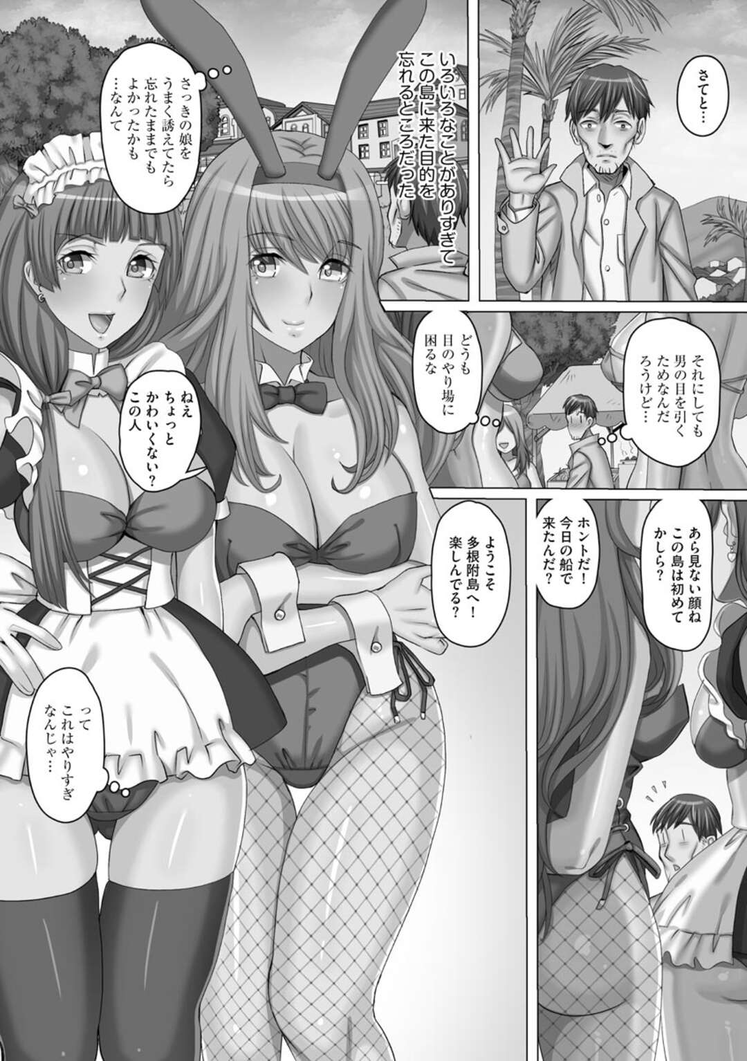 【エロ漫画】リゾート地で一人の男を取り合ってハーレムエッチしまくるド変態お姉さんたち…絶倫な彼を取り囲んだ彼女たちは中出しさせまくる【山井逆太郎:夢の子作りリゾートハーレム島】