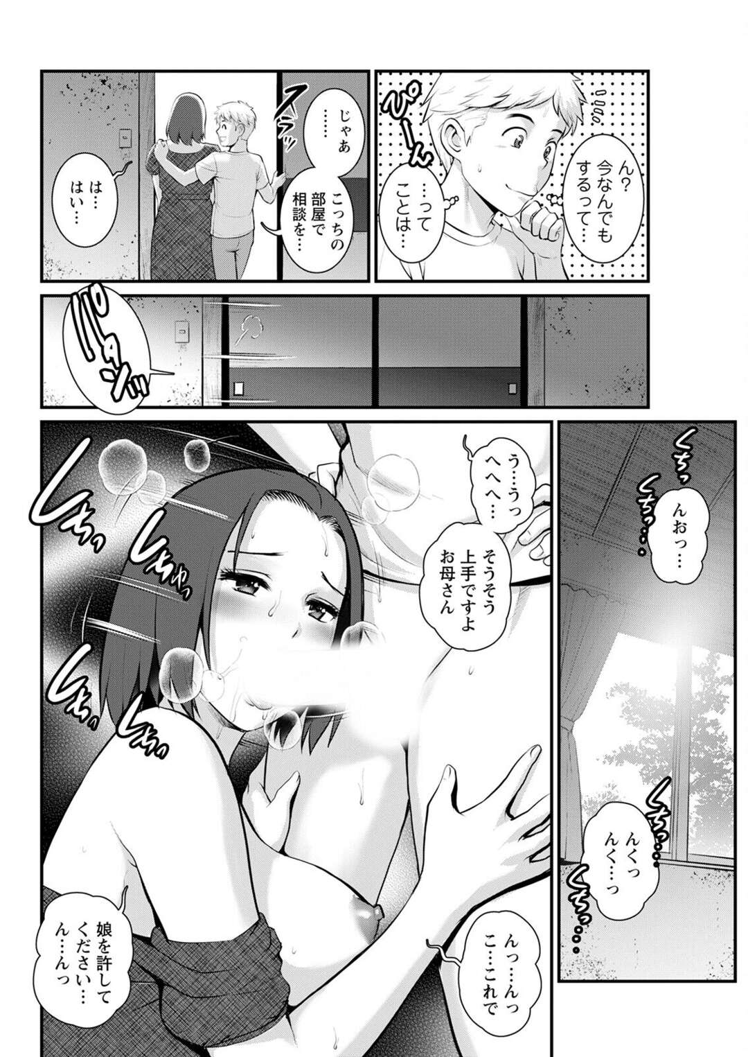 【エロ漫画】一人の男とヤり続ける母娘たち…絶倫な彼に従順な彼女たちは代わる代わる中出しハメされて絶頂する【彩画堂:めしべの咲き誇る島で 第十三話】