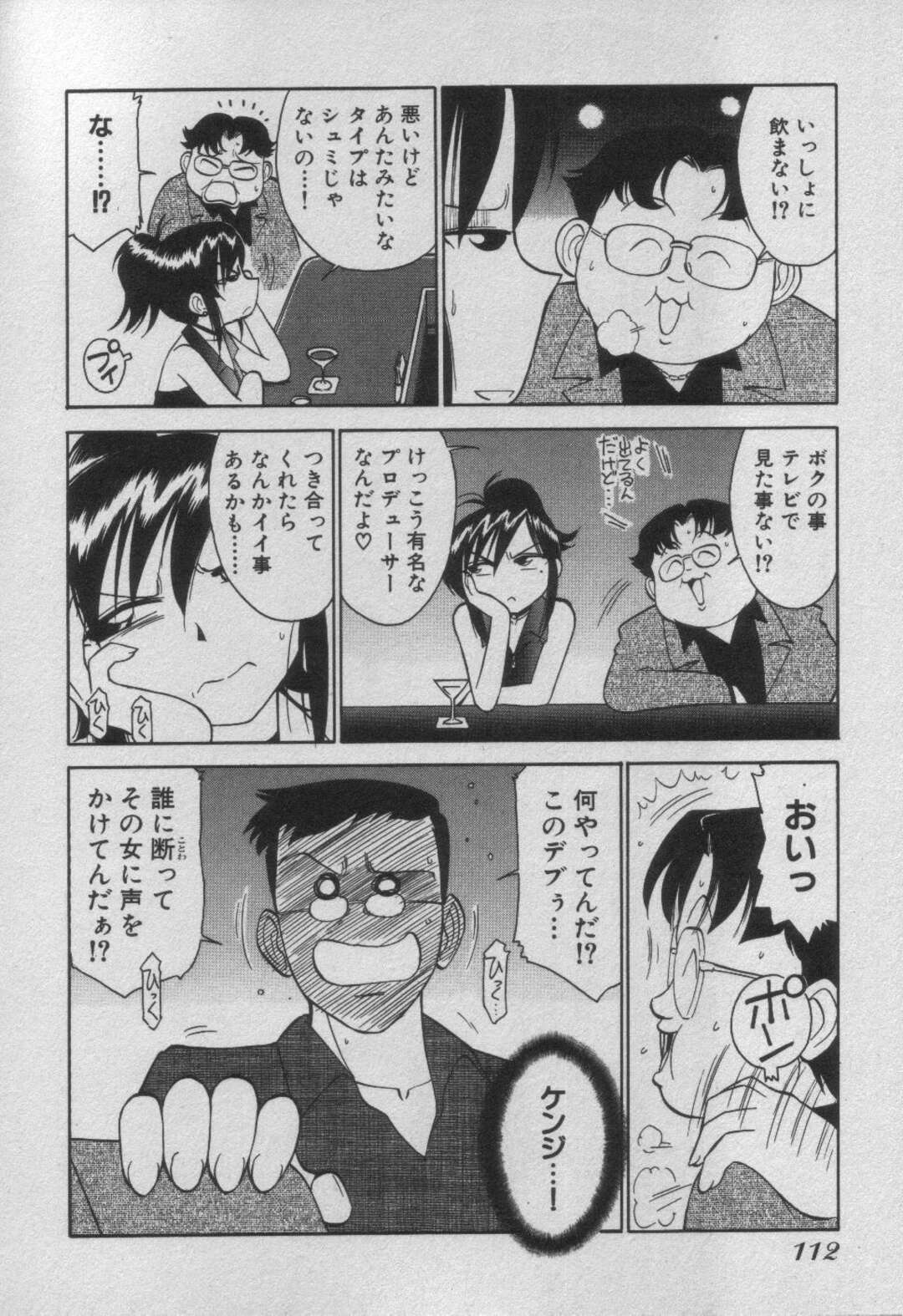 【エロ漫画】酔った勢いで行きずりの男とエッチしてしまうスレンダーお姉さん…求められて満更でもない彼女は着衣中出しハメで絶頂し続ける！【チャーリーにしなか:Down Town POPS 第6話】