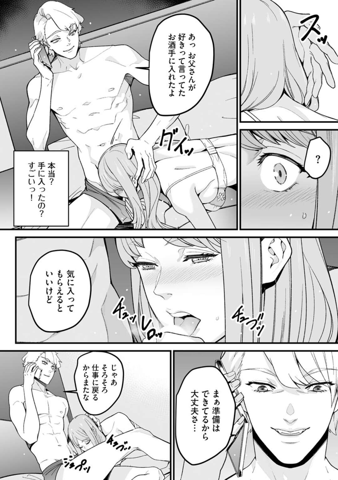 【エロ漫画】ドS男と浮気し続けるスレンダーお姉さん…強引な彼に従順な彼女はフェラご奉仕したり、騎乗位でハメさせたりする！【OUMA:ダブルリベンジ~復讐の甘い毒~第15話】