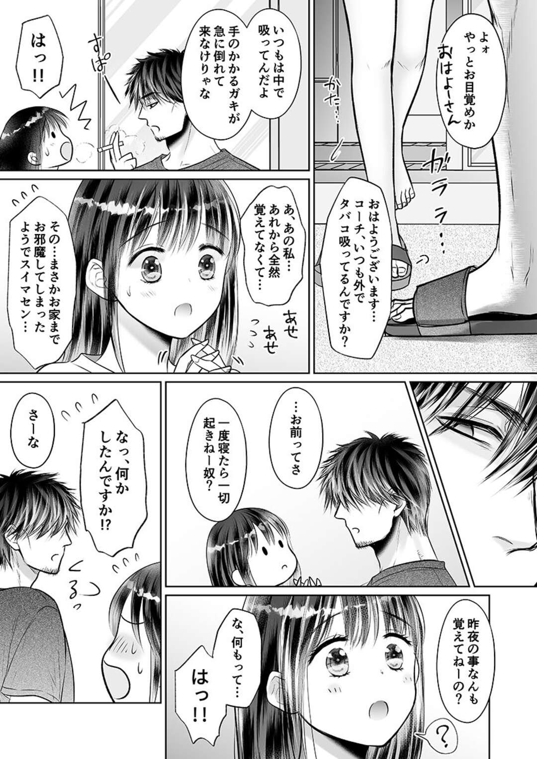 【エロ漫画】コーチと二人きりの家でヤり続ける清楚系JK…彼にすっかり従順な彼女は求め合うように生ハメセックスし続けてよがりまくる！【雨砂糖:彼氏の目の前で挿入ってる！？絶倫コーチの生ハメ絶頂指導16】