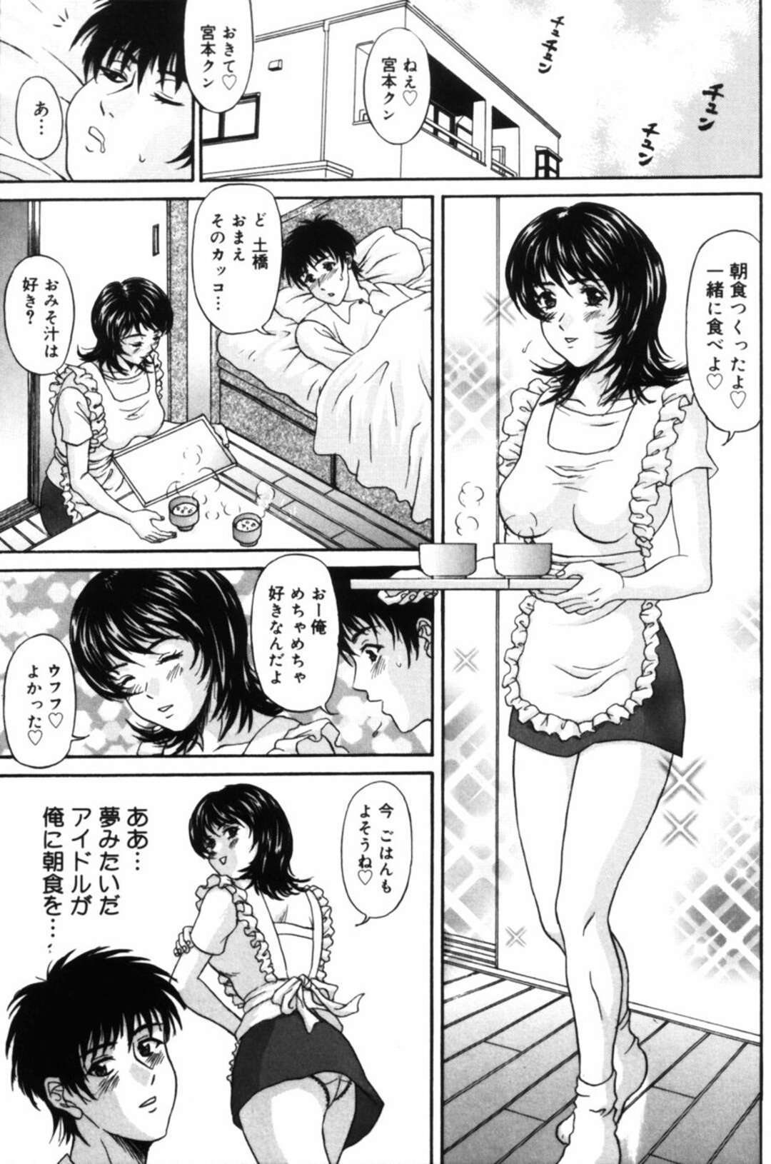 【エロ漫画】プロデューサーと家でイチャラブセックスし続ける清楚系アイドル…彼に従順で言いなりな彼女はバックで中出しされて絶頂！【天野英美:コズミックワールド】