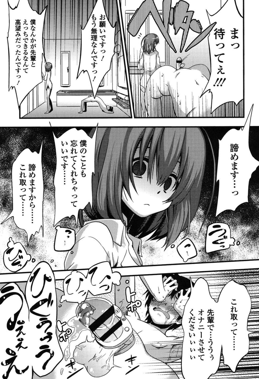 【エロ漫画】後輩男子を調教し続けるドSな先輩JK…彼の射精管理をする彼女は寸止めや強制射精などやりたい放題する！【紅唯まと:僕は管理・管理・管理されている】