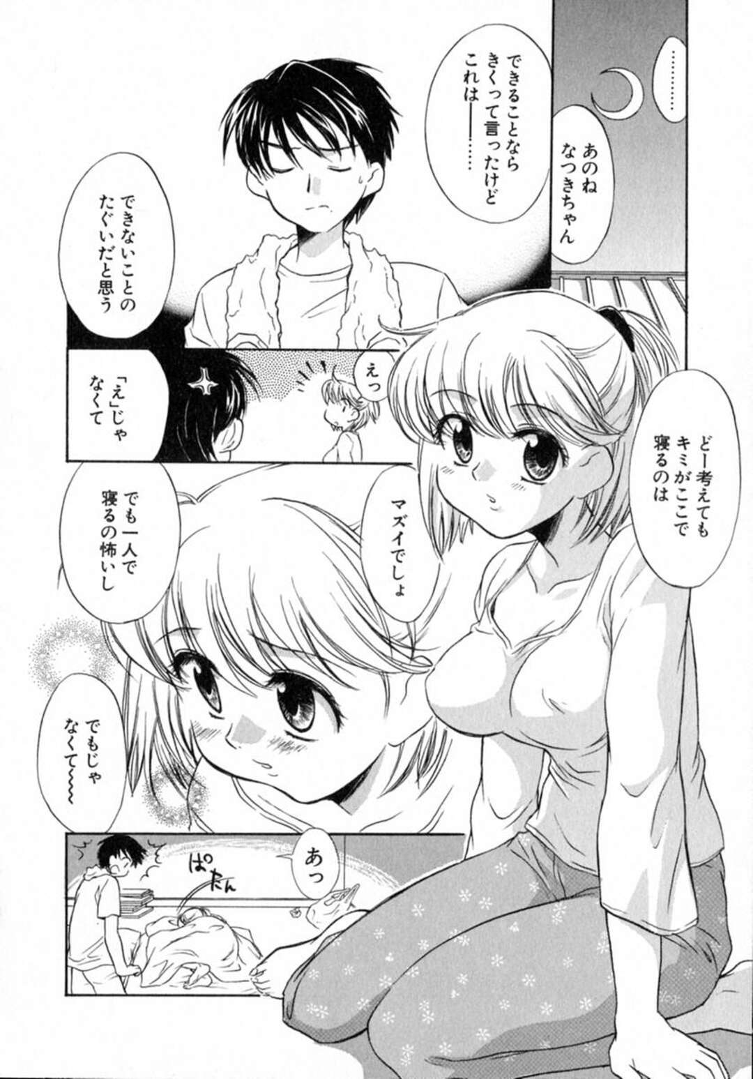 【エロ漫画】ひょんな事がきっかけで知り合いの男とエッチな雰囲気になってしまったロリ系少女…満更でもない彼女は彼に体を委ねて中出しセックス！【ジェームスほたて:この屋根の下で『前編』】